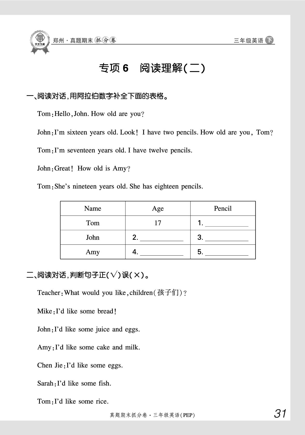专项6 阅读理解(二)-【步步为赢】2024-2025学年新教材三年级下册英语真题期末抓分卷（人教PEP版2024）郑州专用