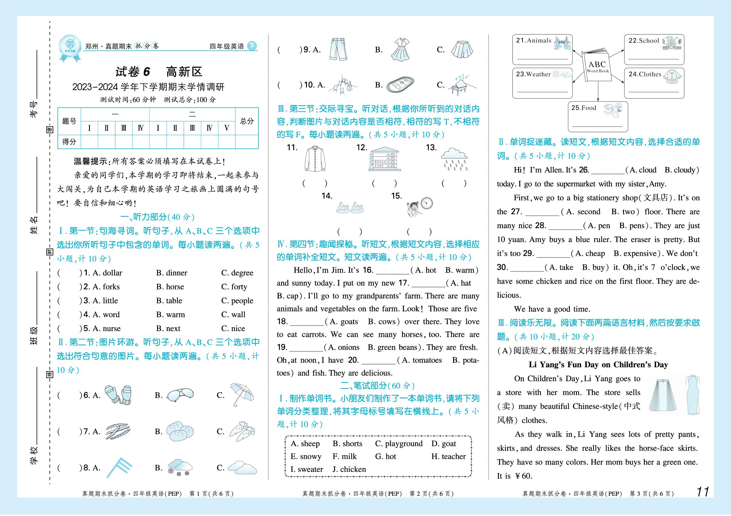 试卷6 高新区2023-2024学年下学期期末学情调研（无听力音频）-【步步为赢】2024-2025学年四年级下册英语真题期末抓分卷（人教PEP版）郑州专用
