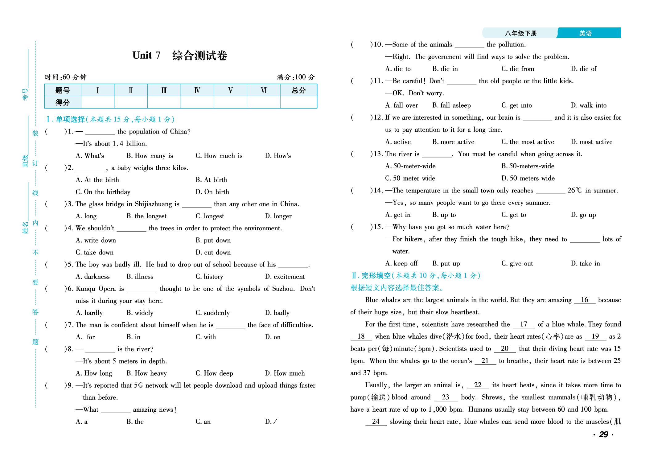 Unit 7 What's the highest mountain in the world 综合测试卷-【勤径千里马】2024-2025学年八年级下册英语单元测试卷（人教版）