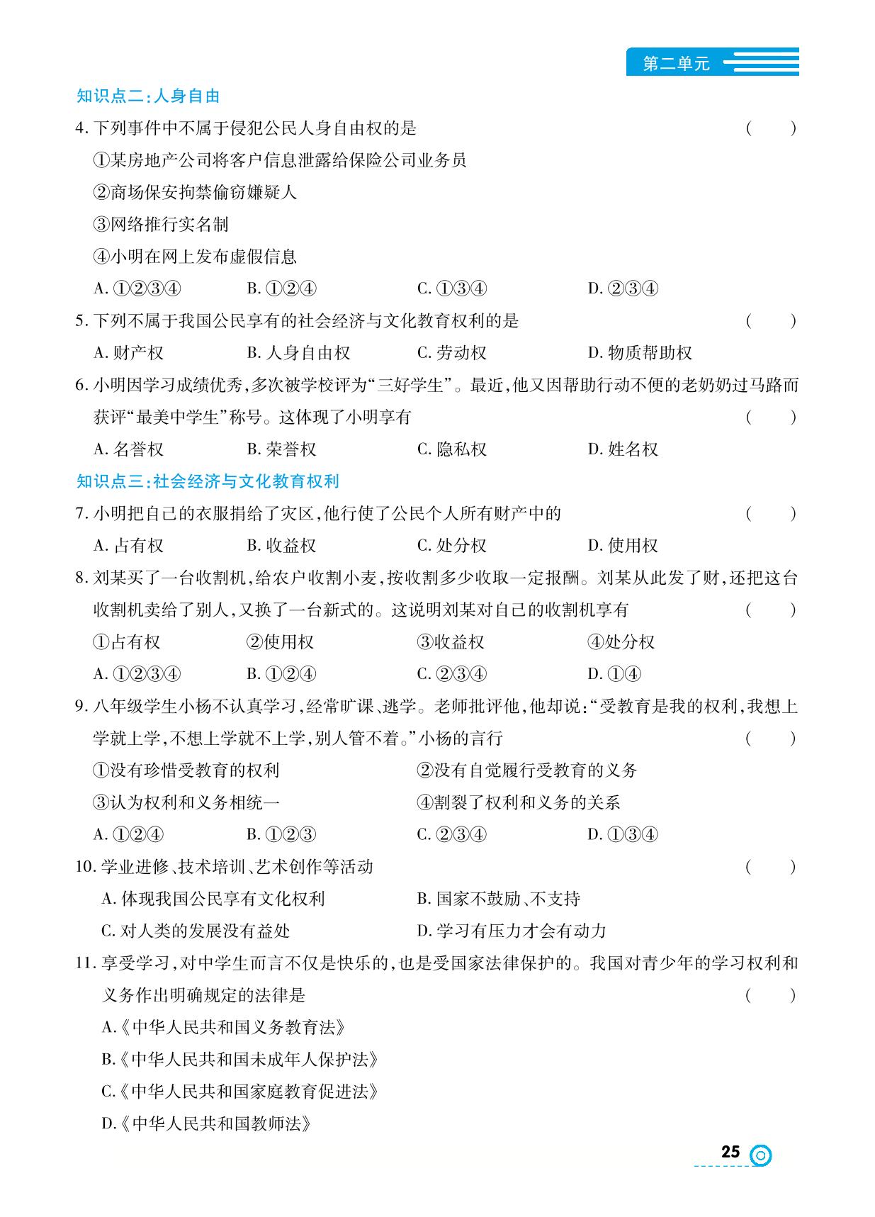 3.1 公民基本权利- 【中考123】2024-2025学年八年级下册道德与法治全程导练