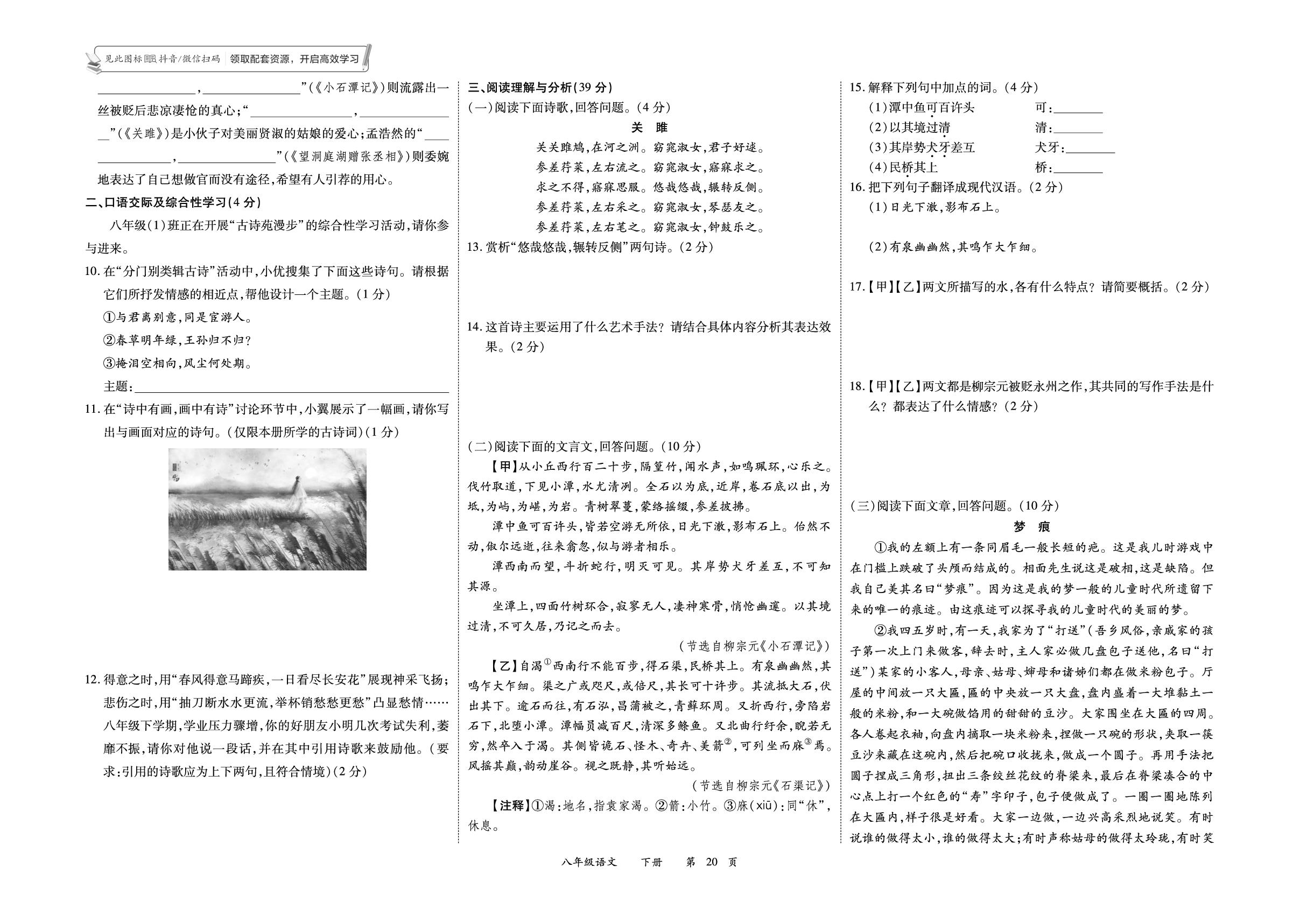 期中综合测试卷-【勤径学升】2024-2025学年八年级下册语文全程时习测试卷（辽宁专版）