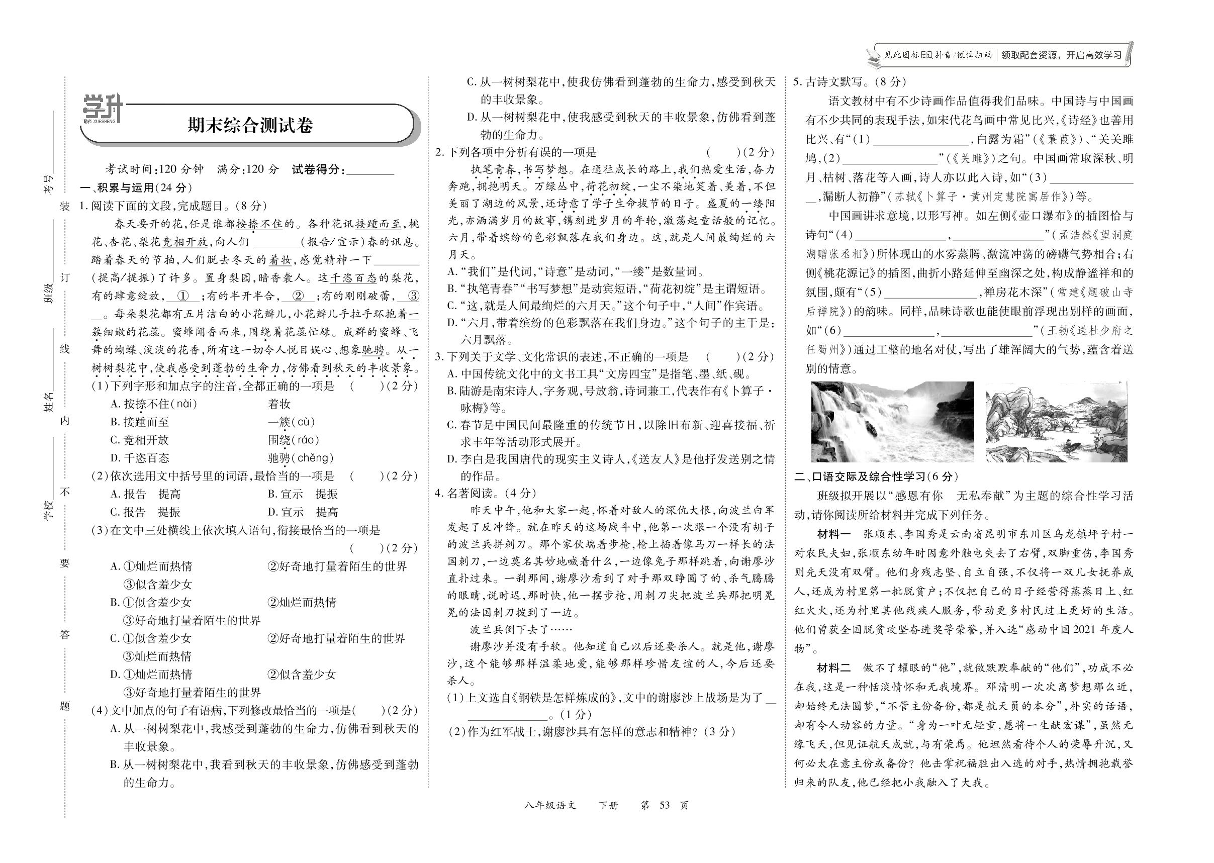期末综合测试卷-【勤径学升】2024-2025学年八年级下册语文全程时习测试卷（辽宁专版）