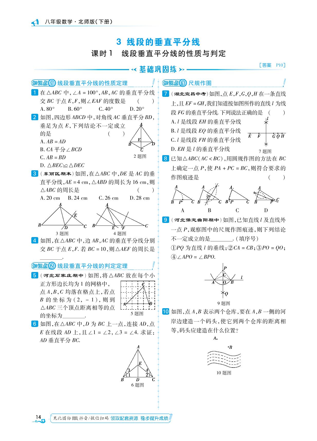 第1章 3 线段的垂直平分线-【勤径学升】2024-2025学年八年级下册数学同步练测（北师大版）