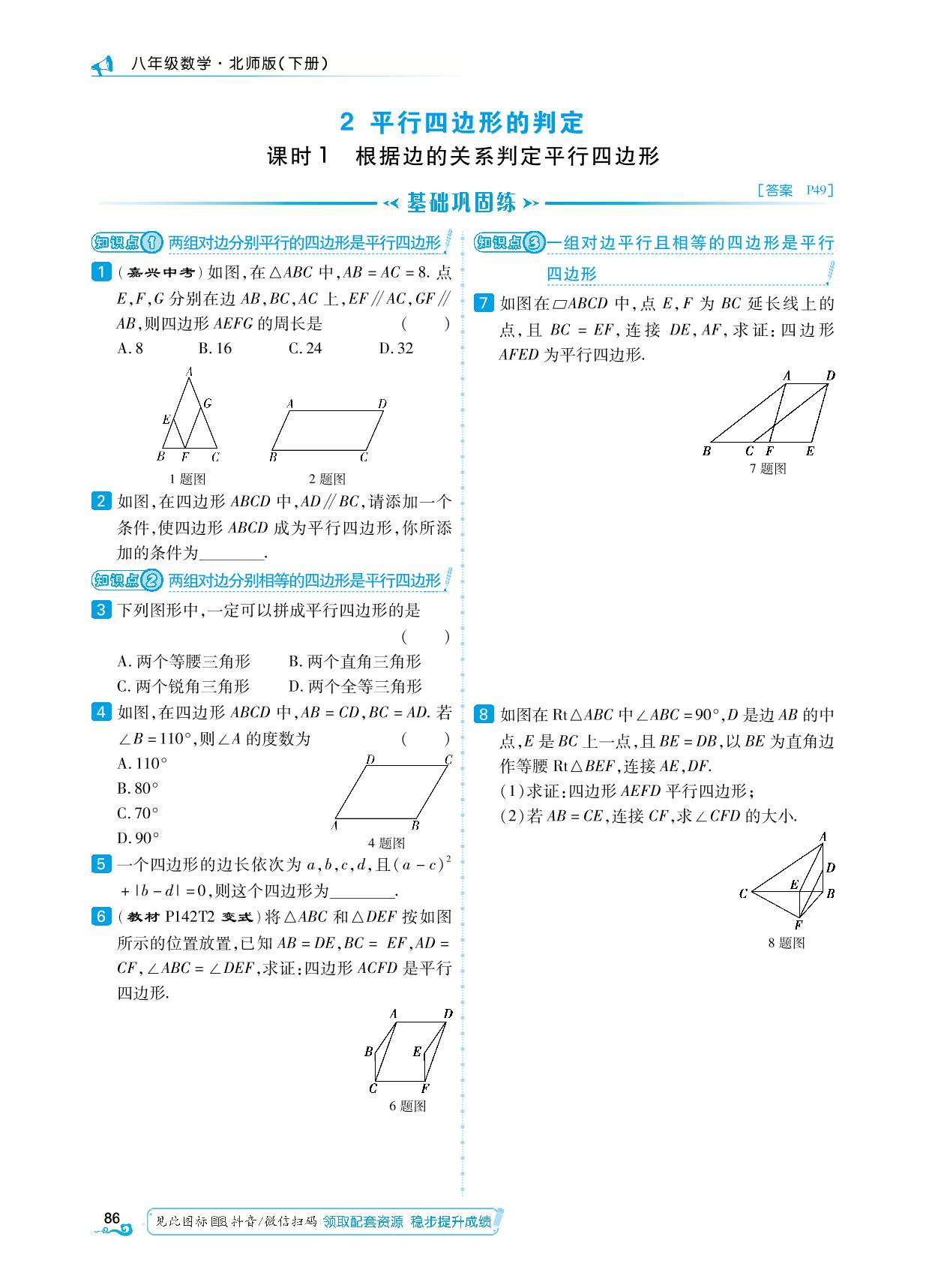 第6章 2 平行四边形的判定&专项10 平行四边形中的翻折及动点问题-【勤径学升】2024-2025学年八年级下册数学同步练测（北师大版）