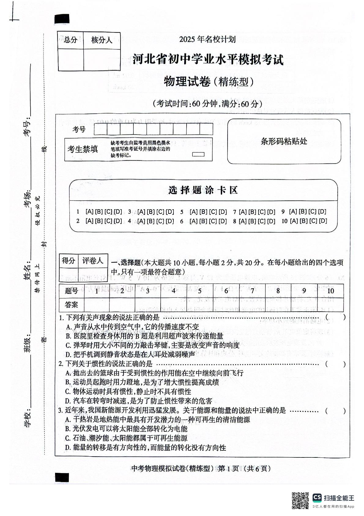 2025年河北省沧州市任丘市梁召镇辛安庄中学等校中考模拟预测物理试题
