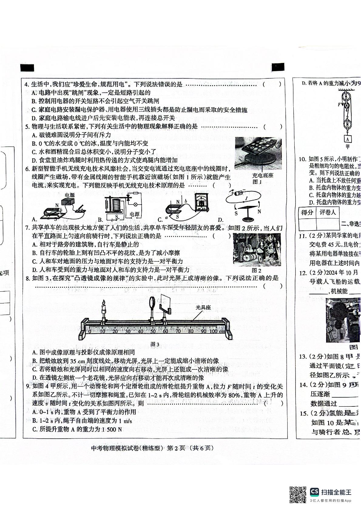 2025年河北省沧州市任丘市梁召镇辛安庄中学等校中考模拟预测物理试题