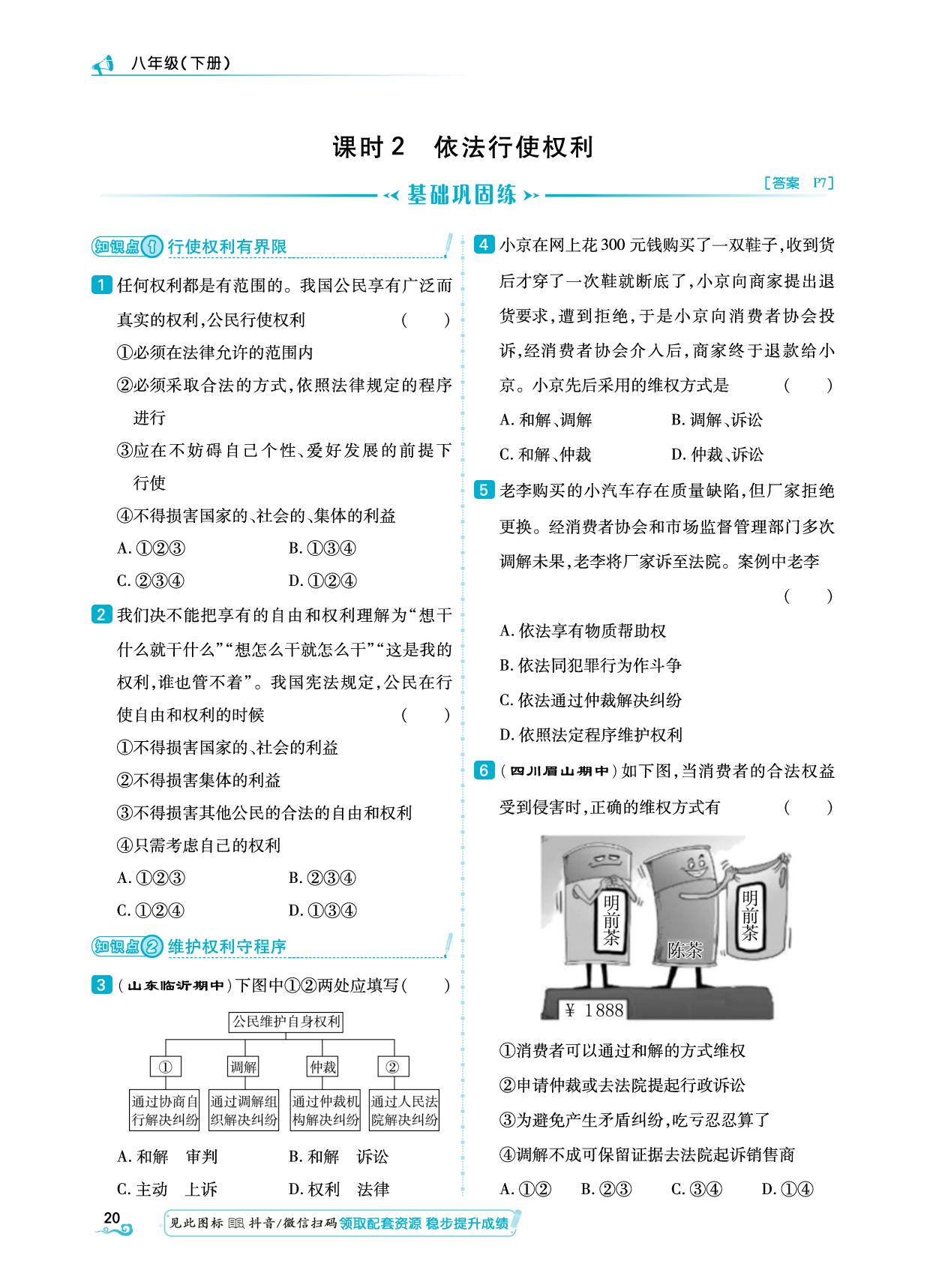 第2单元 第3课 课时2 依法行使权利&一课一测-【勤径学升】2024-2025学年八年级下册道德与法治同步练测（统编版）