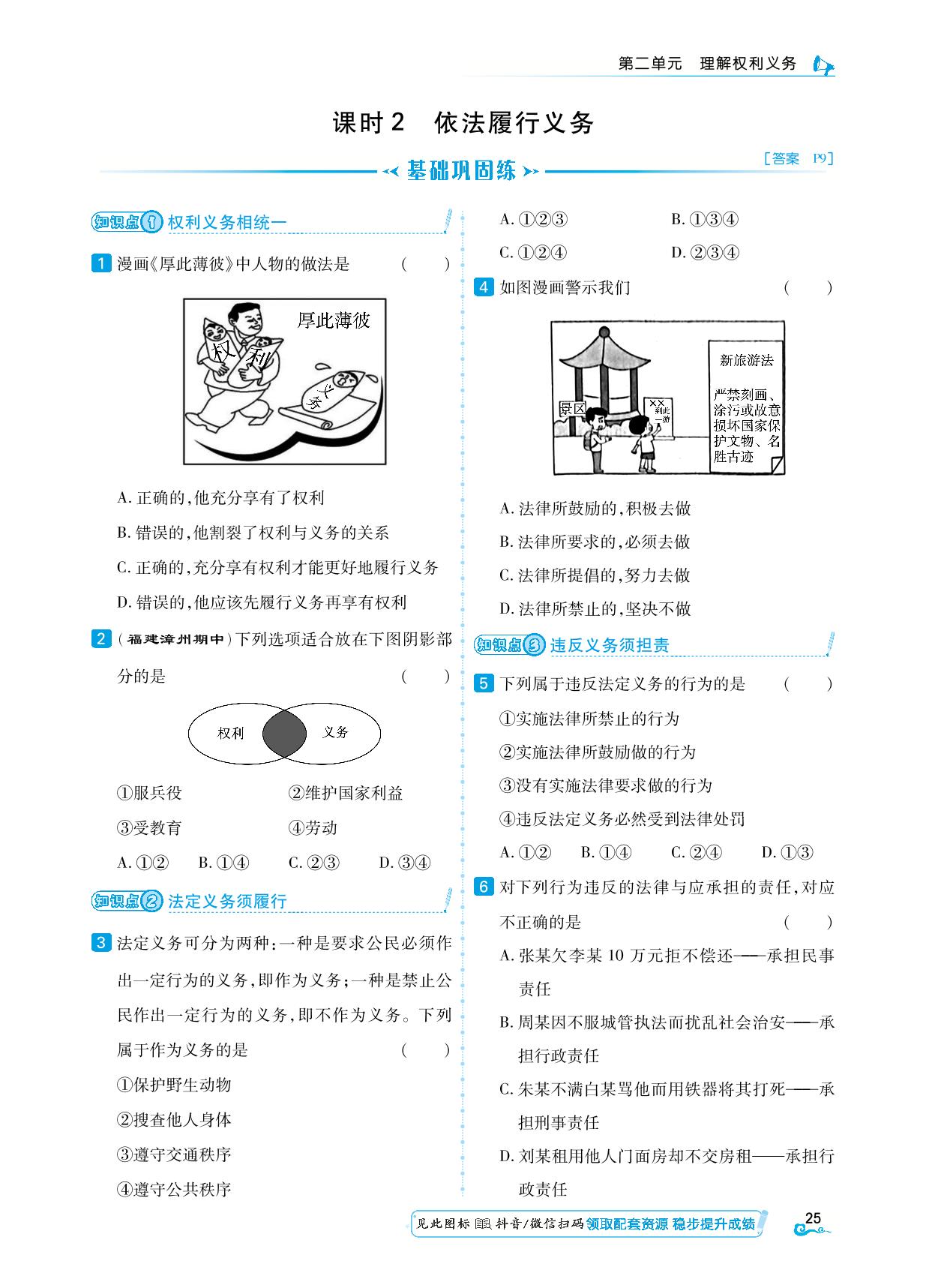 第2单元 第4课 课时2 依法履行义务&一课一测-【勤径学升】2024-2025学年八年级下册道德与法治同步练测（统编版）