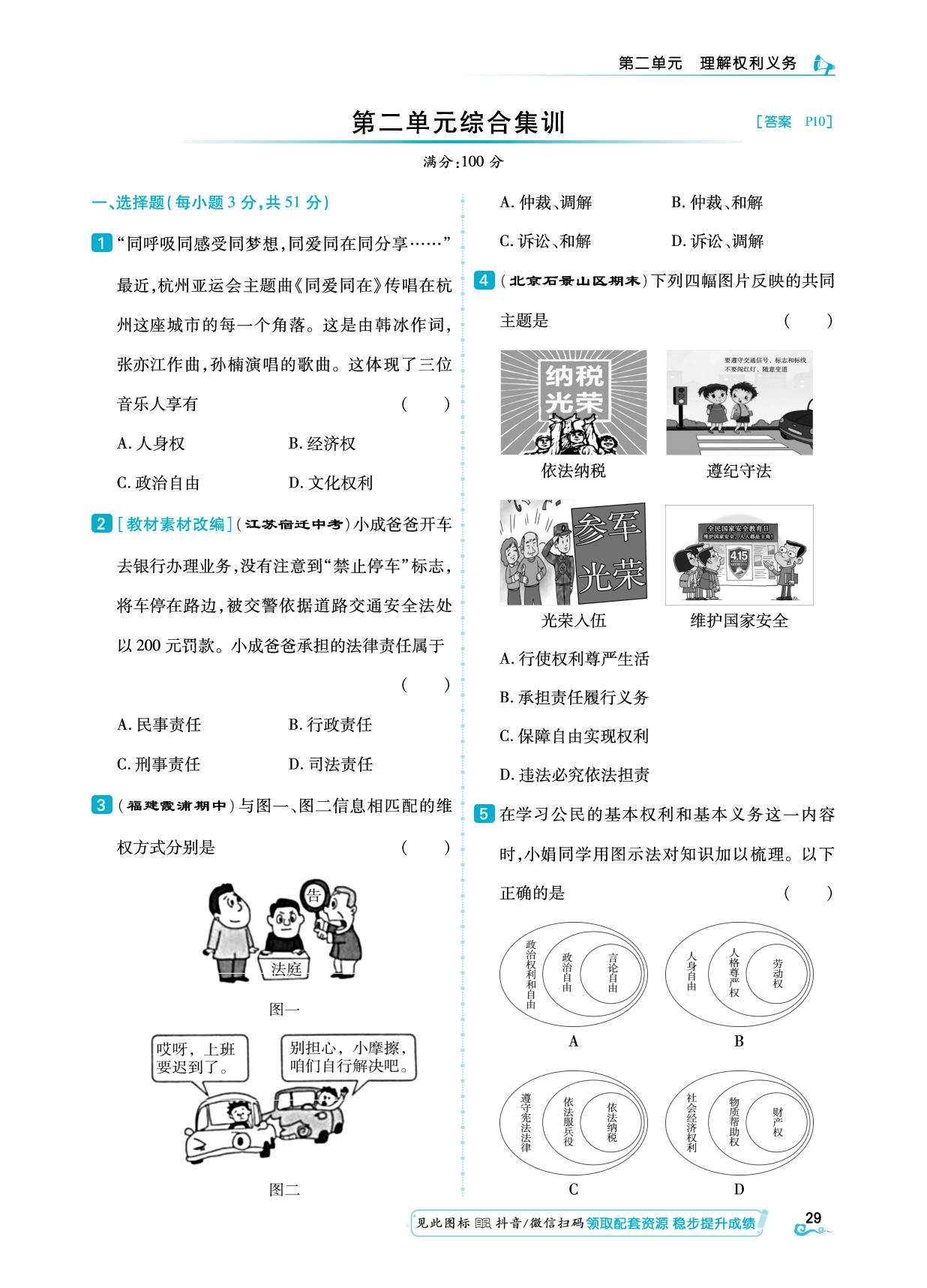 第2单元 知识专项2 公民权利与义务&综合集训-【勤径学升】2024-2025学年八年级下册道德与法治同步练测（统编版）
