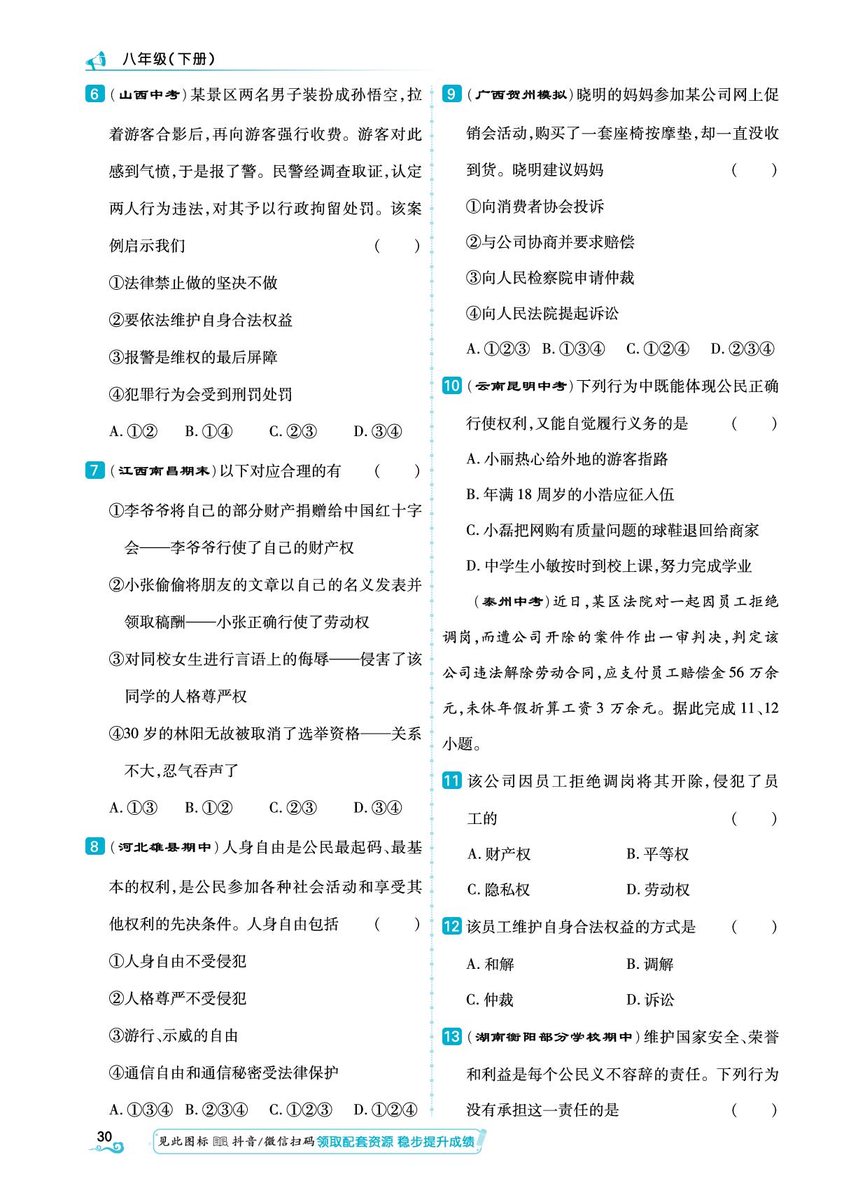 第2单元 知识专项2 公民权利与义务&综合集训-【勤径学升】2024-2025学年八年级下册道德与法治同步练测（统编版）