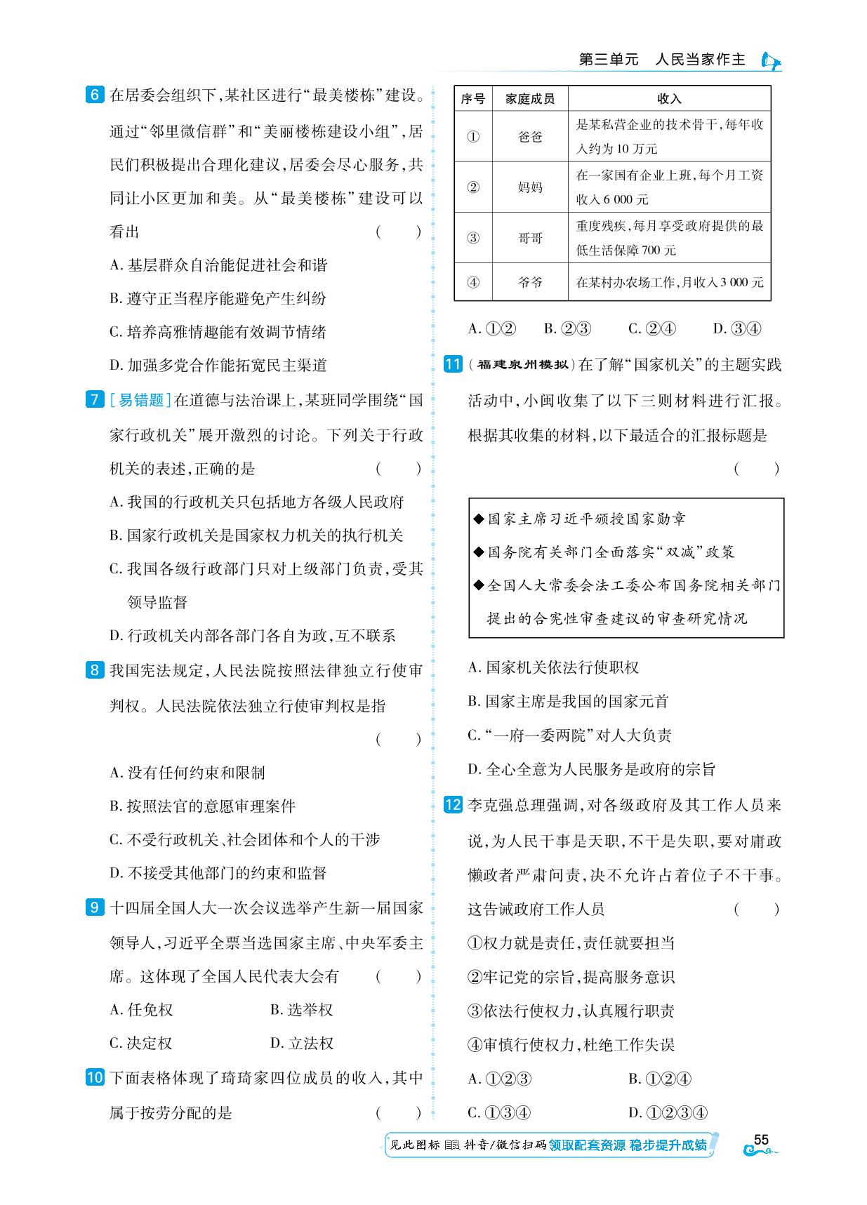 第3单元 知识专项3 我国基本制度与国家机构&综合集训-【勤径学升】2024-2025学年八年级下册道德与法治同步练测（统编版）