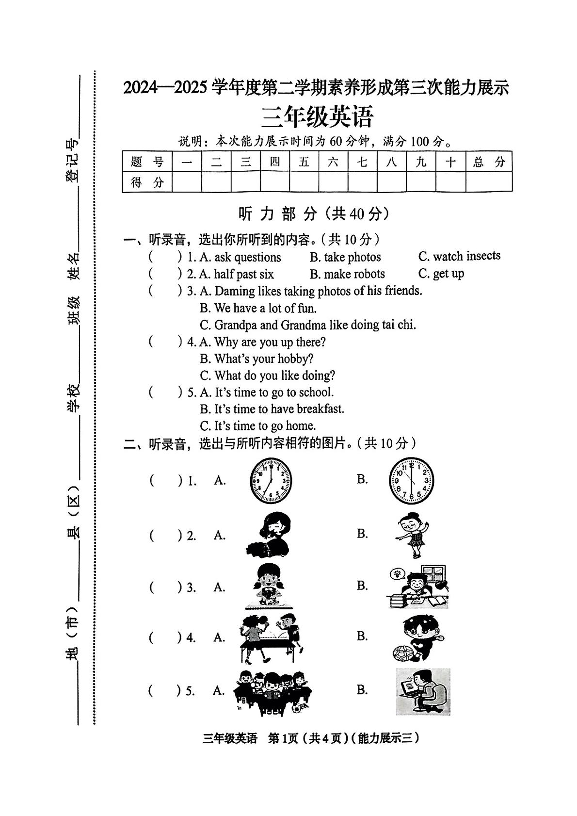 山西省临汾市洪洞县2024-2025学年三年级下学期月考英语试题