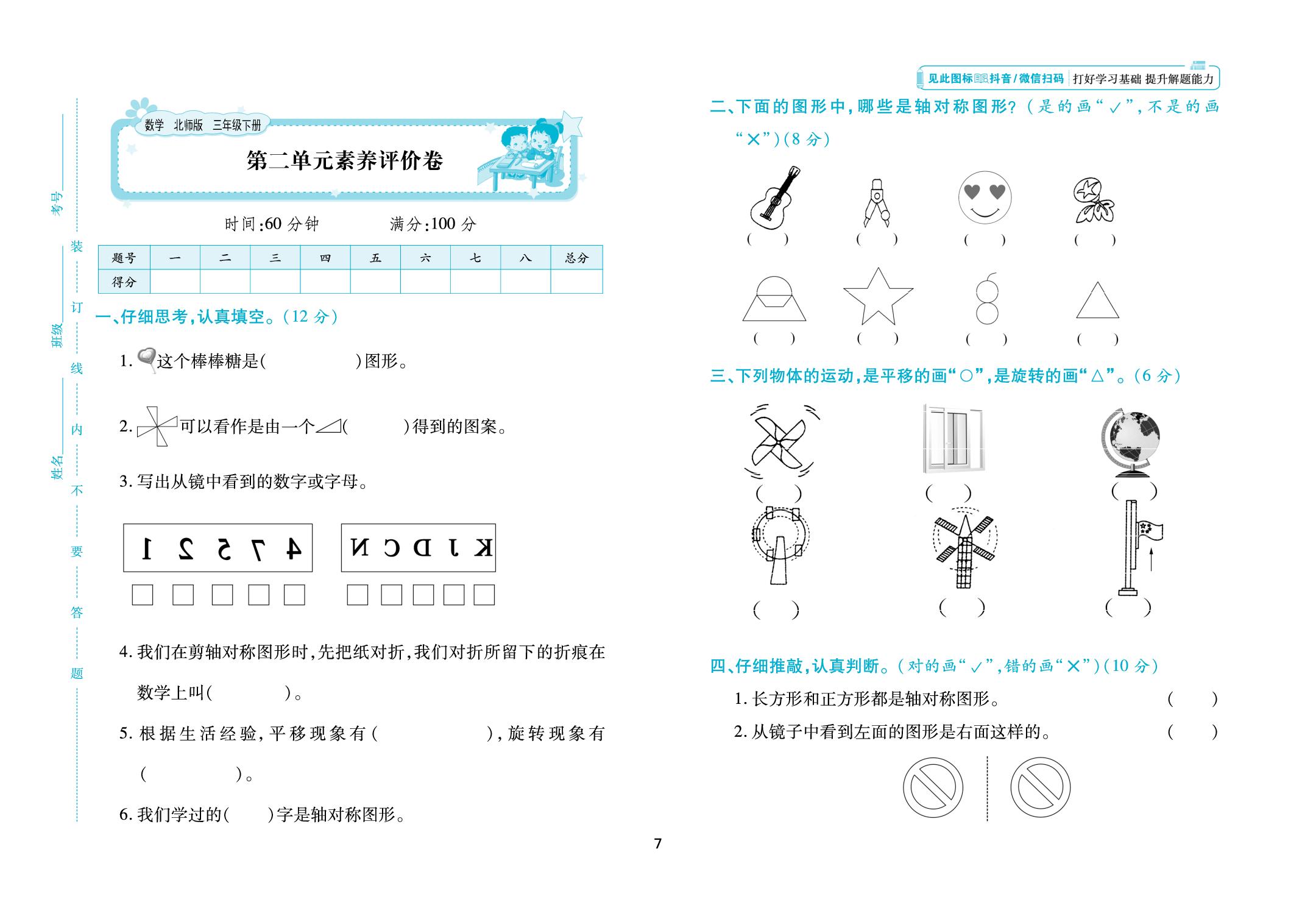 第2单元素养评价卷-【勤径千里马】2024-2025学年三年级下册数学单元测试卷（北师大版）