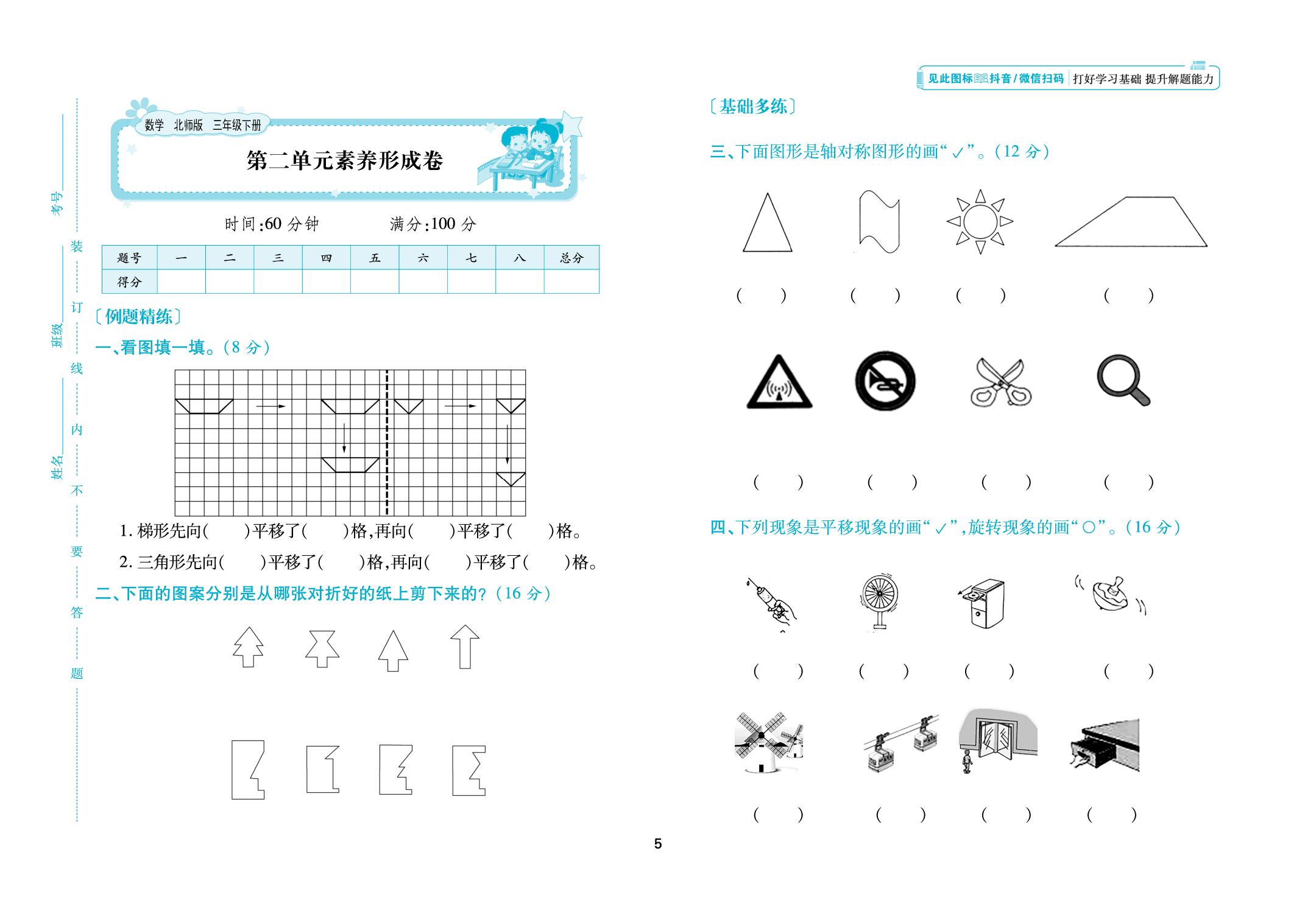 第2单元素养形成卷-【勤径千里马】2024-2025学年三年级下册数学单元测试卷（北师大版）