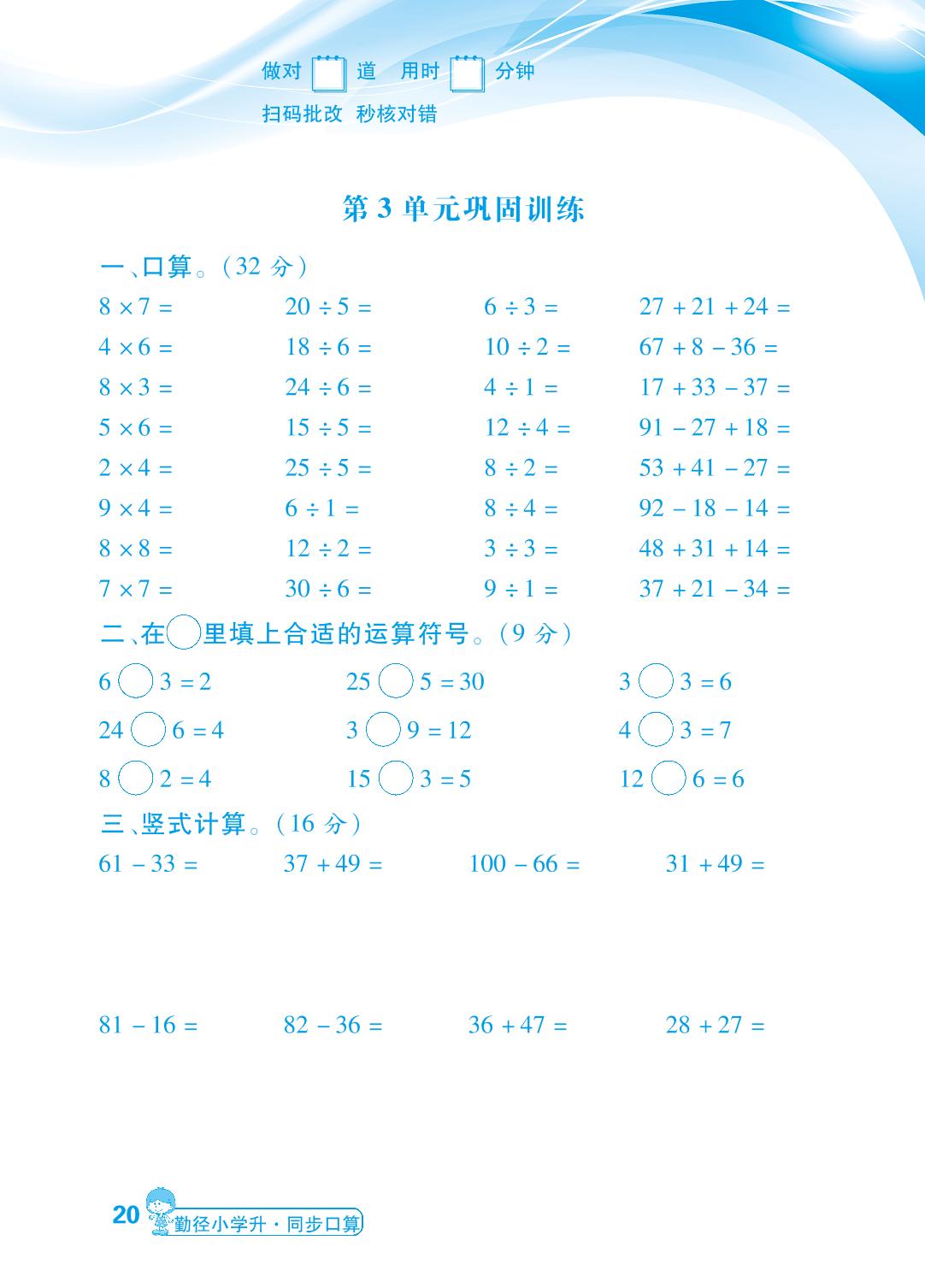 第3单元 巩固训练-【勤径小学升】2024-2025学年二年级下册数学同步口算（人教版 ）