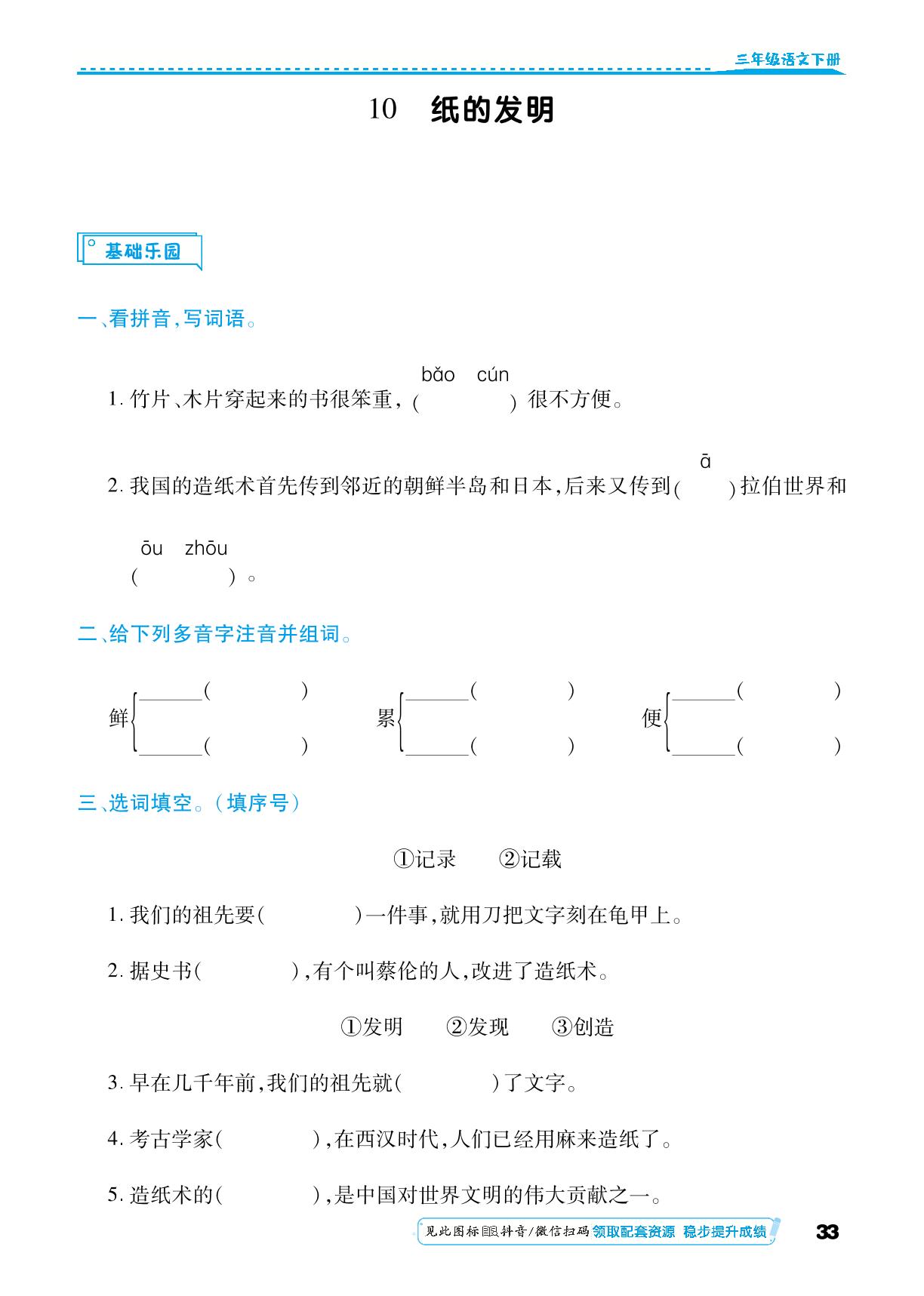 第3单元 10纸的发明-【勤径小学升】2024-2025学年三年级语文下册同步练测（统编版）