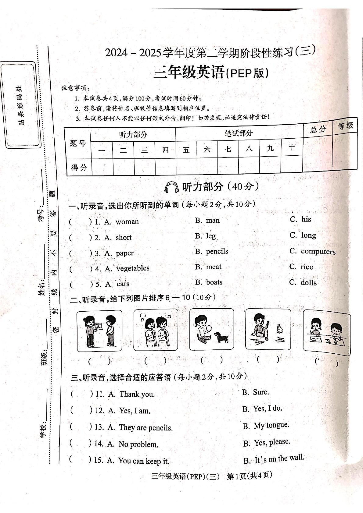 山西省吕梁市离石区光明小学校2024-2025学年三年级下学期5月月考英语试题