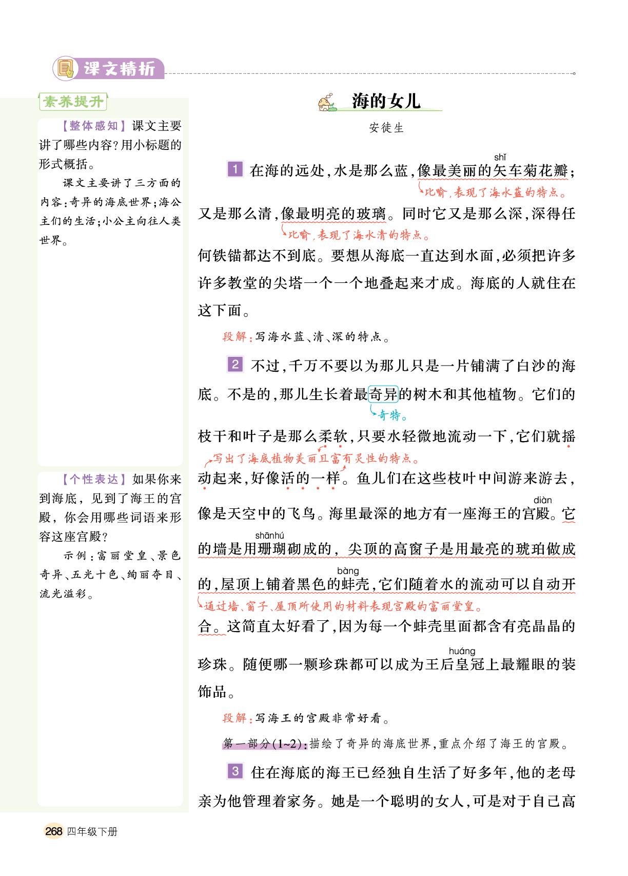 第8单元 28 海的女儿-【千里马】2024-2025学年四年级下册语文字词句段篇（统编版）
