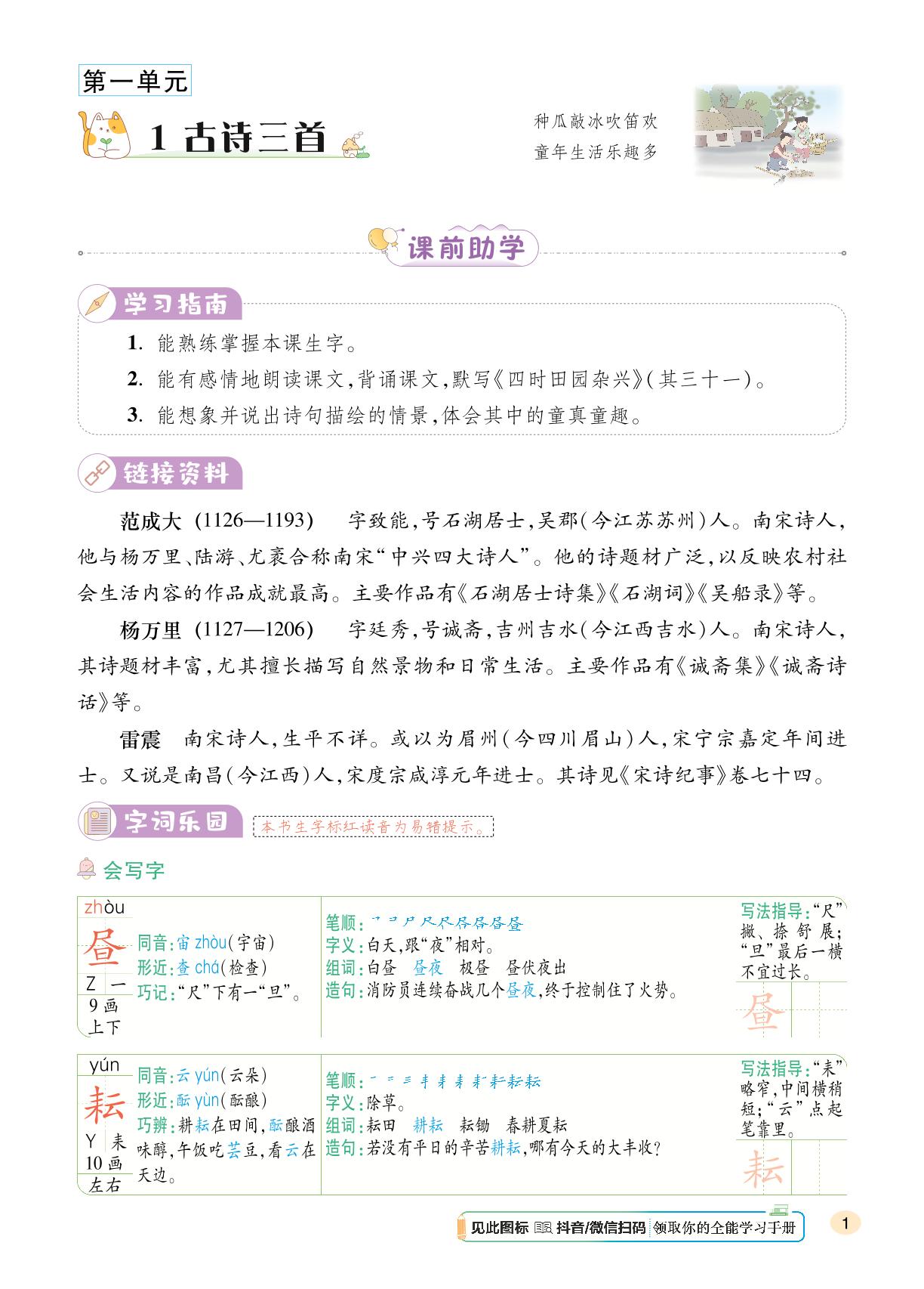 第1单元 1 古诗三首-【千里马】2024-2025学年五年级下册语文字词句段篇（统编版）