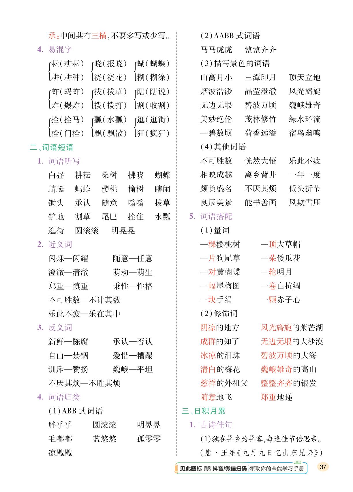 第1单元 知识梳理-【千里马】2024-2025学年五年级下册语文字词句段篇（统编版）