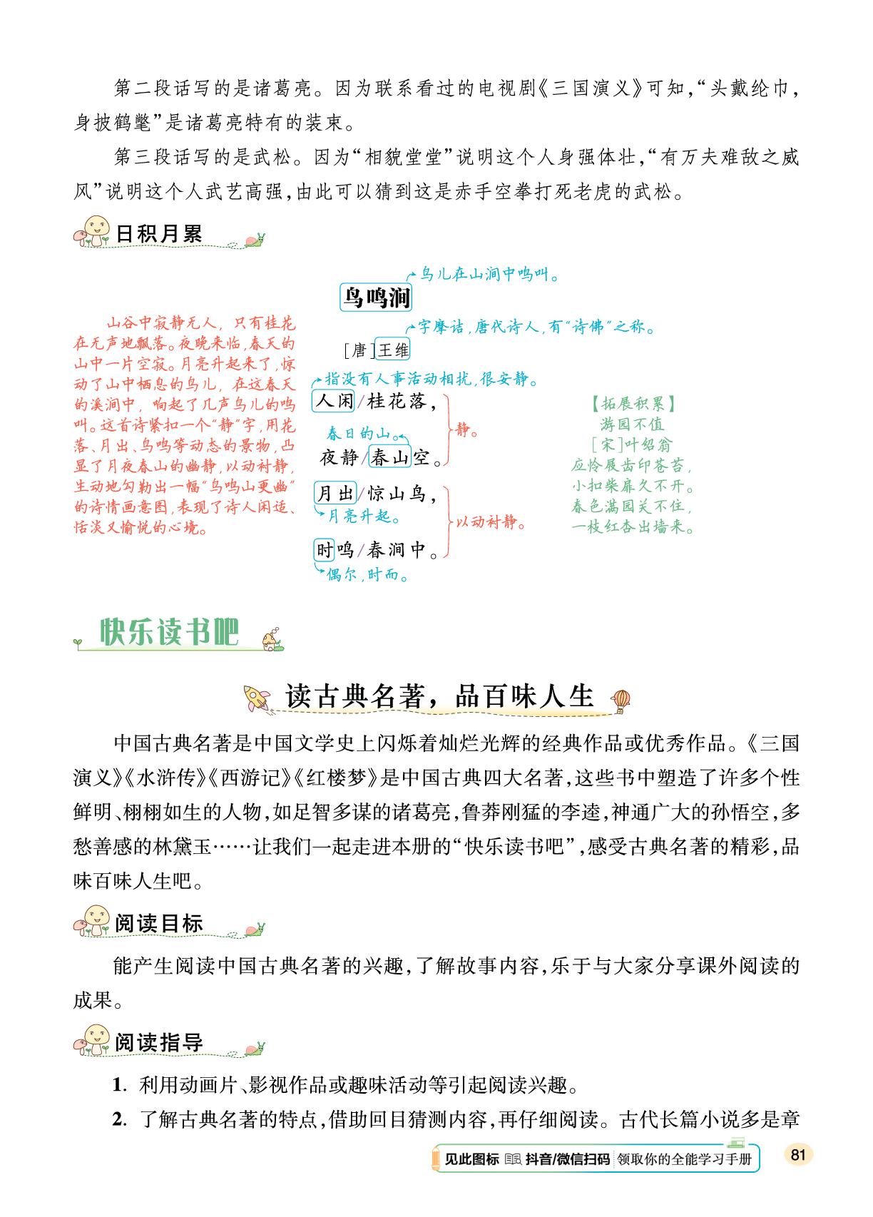 第2单元 快乐读书吧：读古典名著，品百味人生-【千里马】2024-2025学年五年级下册语文字词句段篇（统编版）