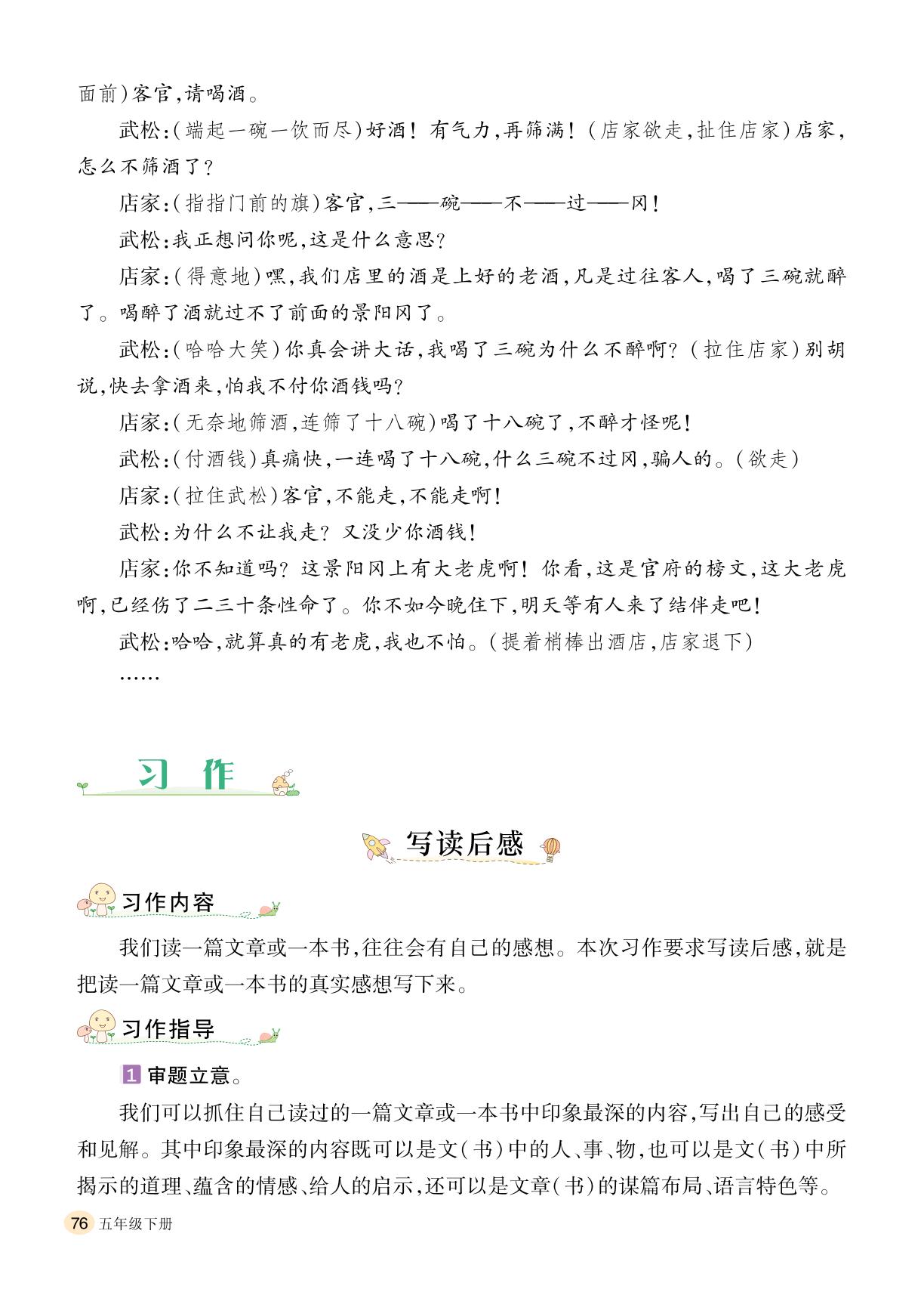 第2单元 习作：写读后感-【千里马】2024-2025学年五年级下册语文字词句段篇（统编版）