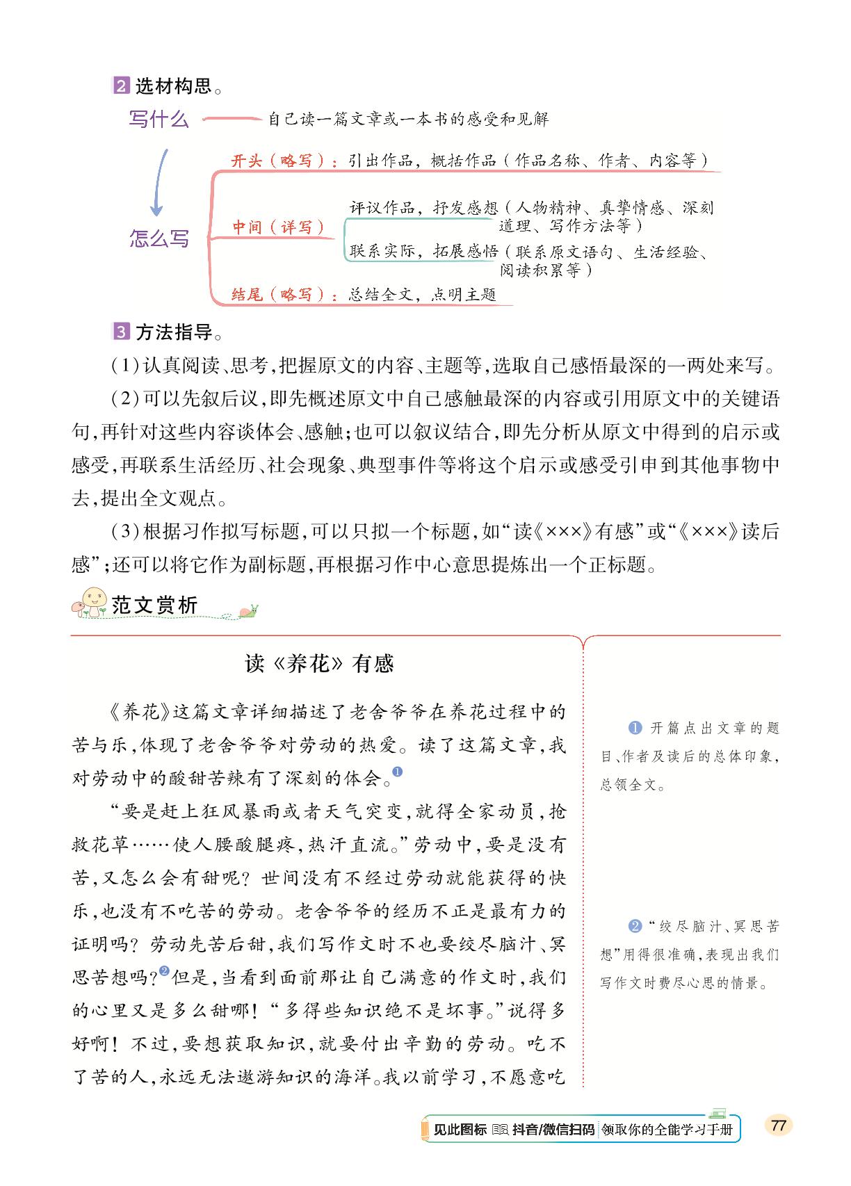 第2单元 习作：写读后感-【千里马】2024-2025学年五年级下册语文字词句段篇（统编版）