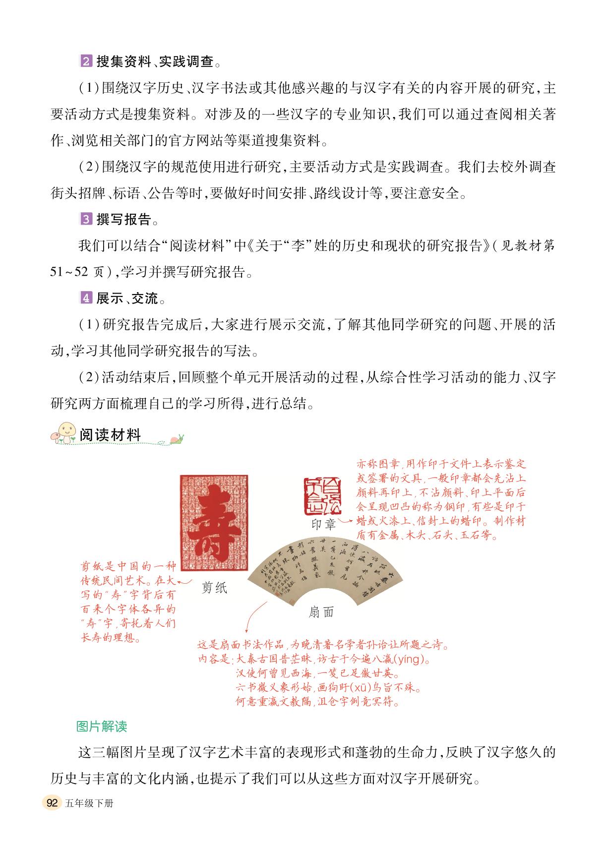第3单元 我爱你汉字、知识梳理-【千里马】2024-2025学年五年级下册语文字词句段篇（统编版）