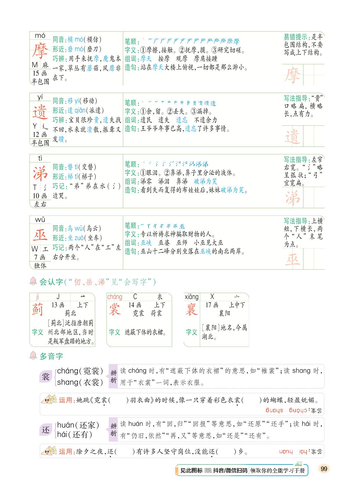 第4单元 9 古诗三首-【千里马】2024-2025学年五年级下册语文字词句段篇（统编版）