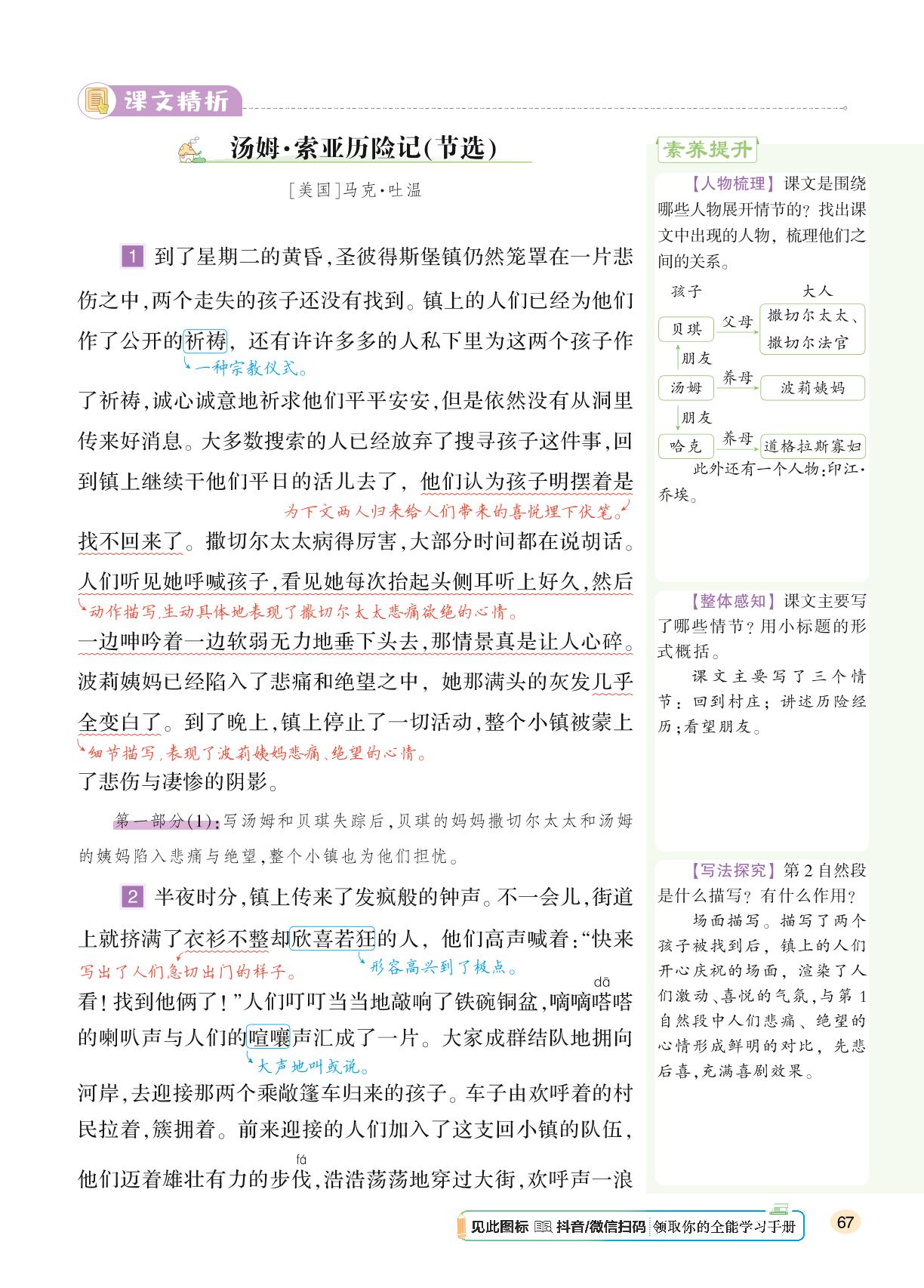 第2单元 7 汤姆·索亚历险记(节选)-【千里马】2024-2025学年六年级下册语文字词句段篇（统编版）