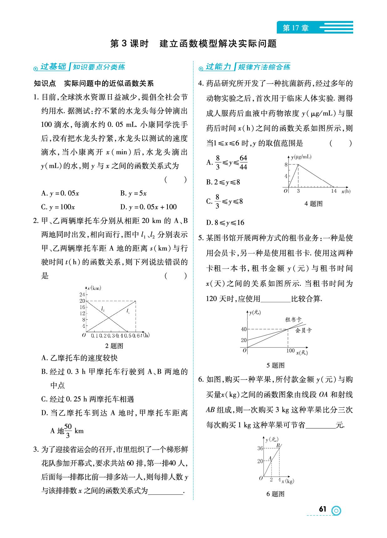 第3课时 建立函数模型解决实际问题-【中考123】2024-2025学年八年级下册数学全程导练（华东师大版）