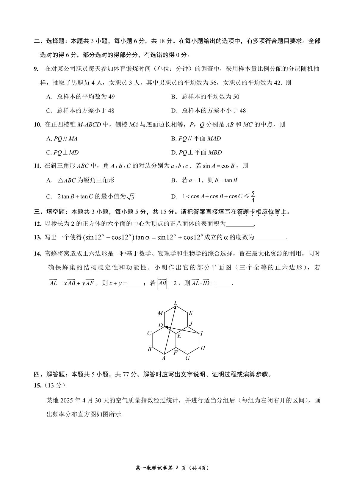 江苏省启东中学2024-2025学年高一下学期第二次月考数学试题