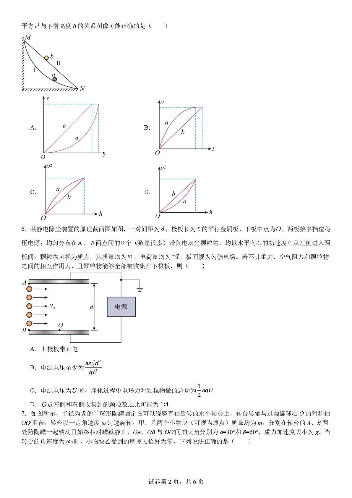 吉林省吉林市实验中学2024-2025学年高二下学期阶段性测试物理试题