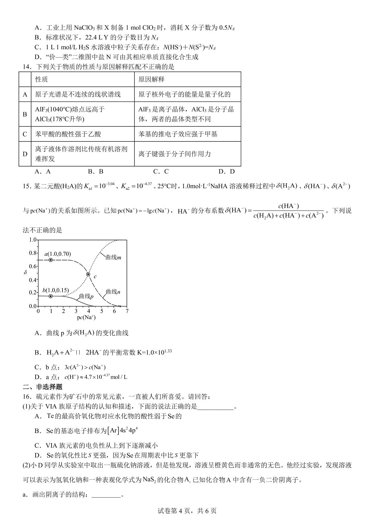 吉林省吉林市实验中学2024-2025学年高二下学期阶段性测试化学试题