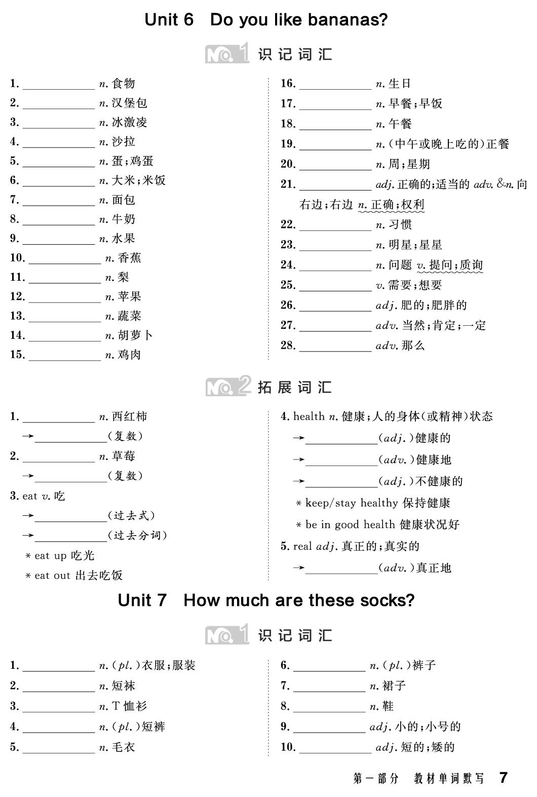 七年级上 Units 5～9-【中考复习指南】2025年湖北新中考英语背默本（人教版）