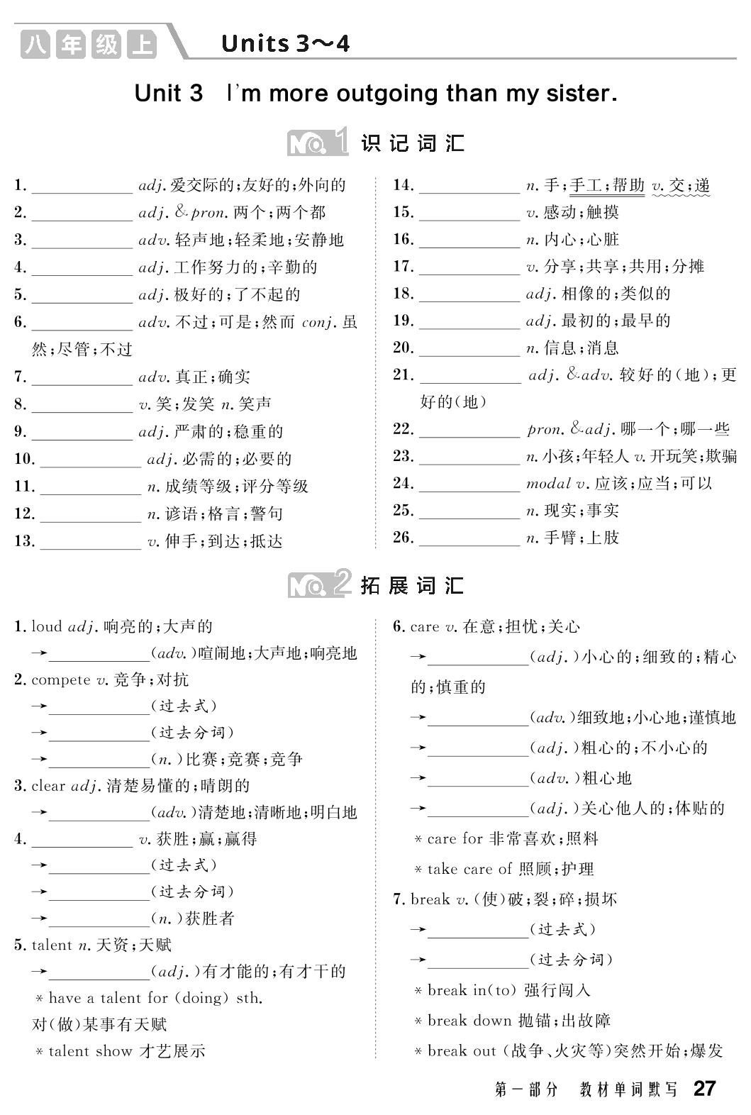 八年级上 Units 3～4-【中考复习指南】2025年湖北新中考英语背默本（人教版）