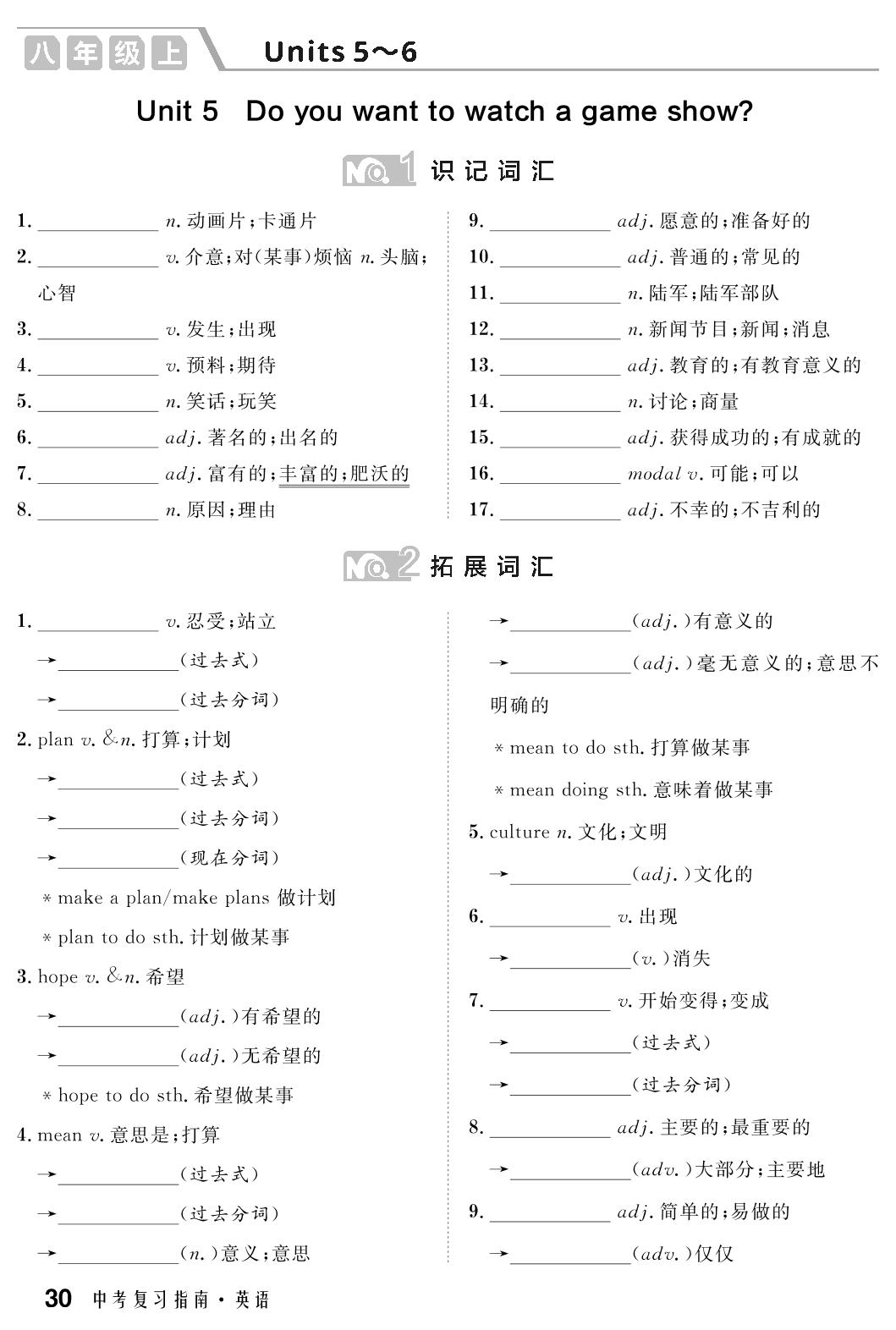 八年级上 Units 5～6-【中考复习指南】2025年湖北新中考英语背默本（人教版）