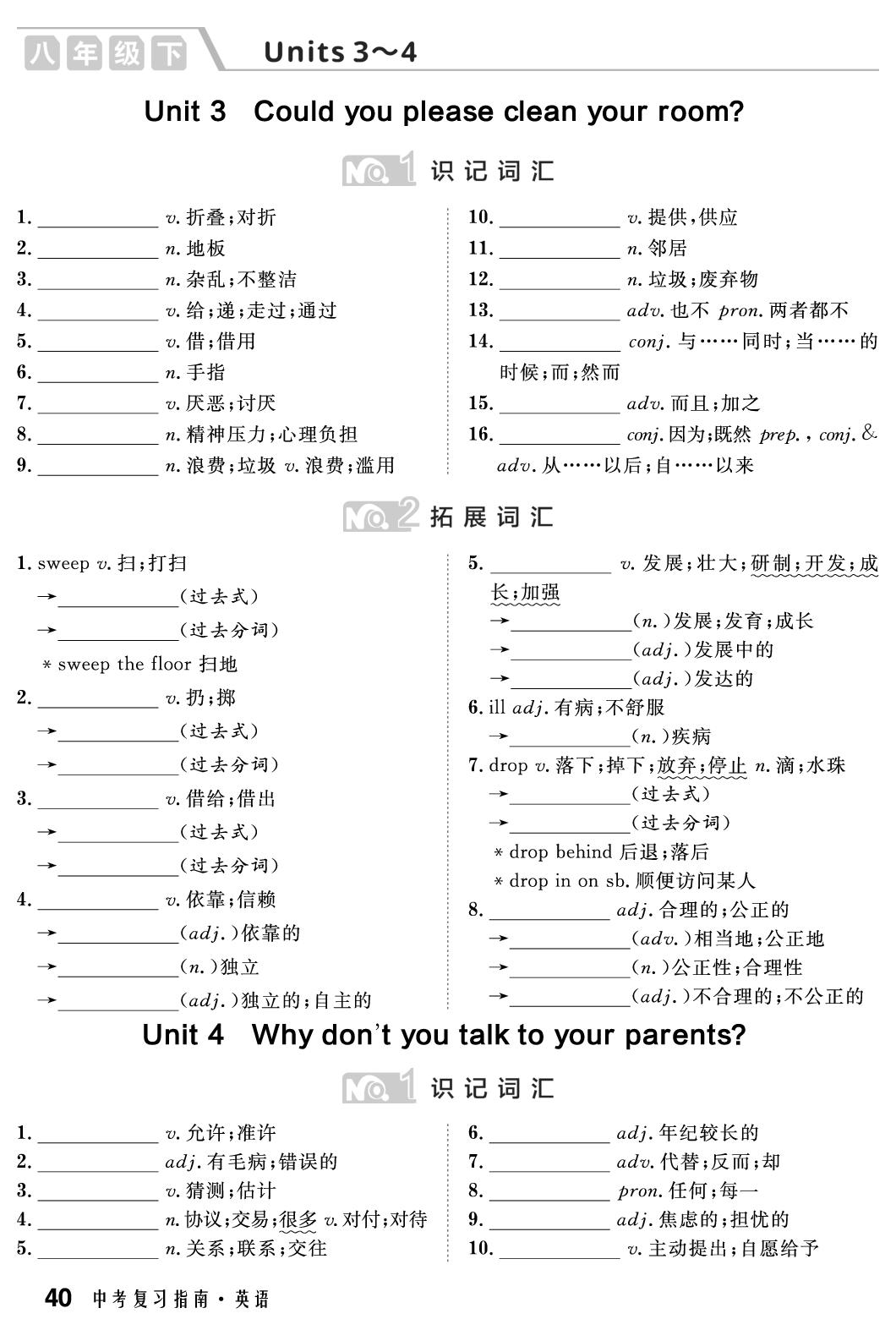 八年级下 Units 3～4-【中考复习指南】2025年湖北新中考英语背默本（人教版）