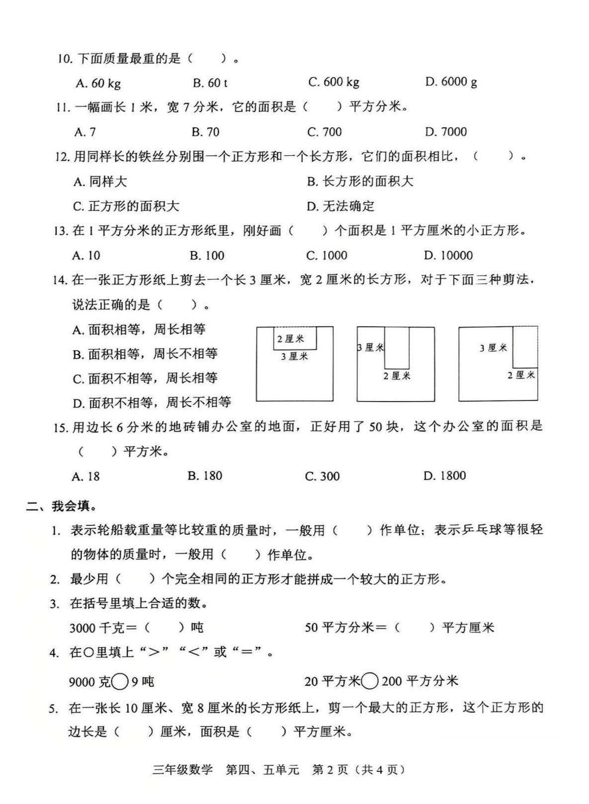 广东深圳市龙岗区2024-2025学年三年级下学期月考数学试卷(第四单元-第五单元)