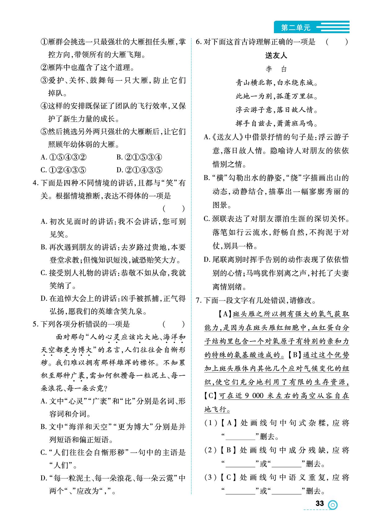 第2单元 7大雁归来-【中考123】2024-2025学年八年级下册语文全程导练(统编版)
