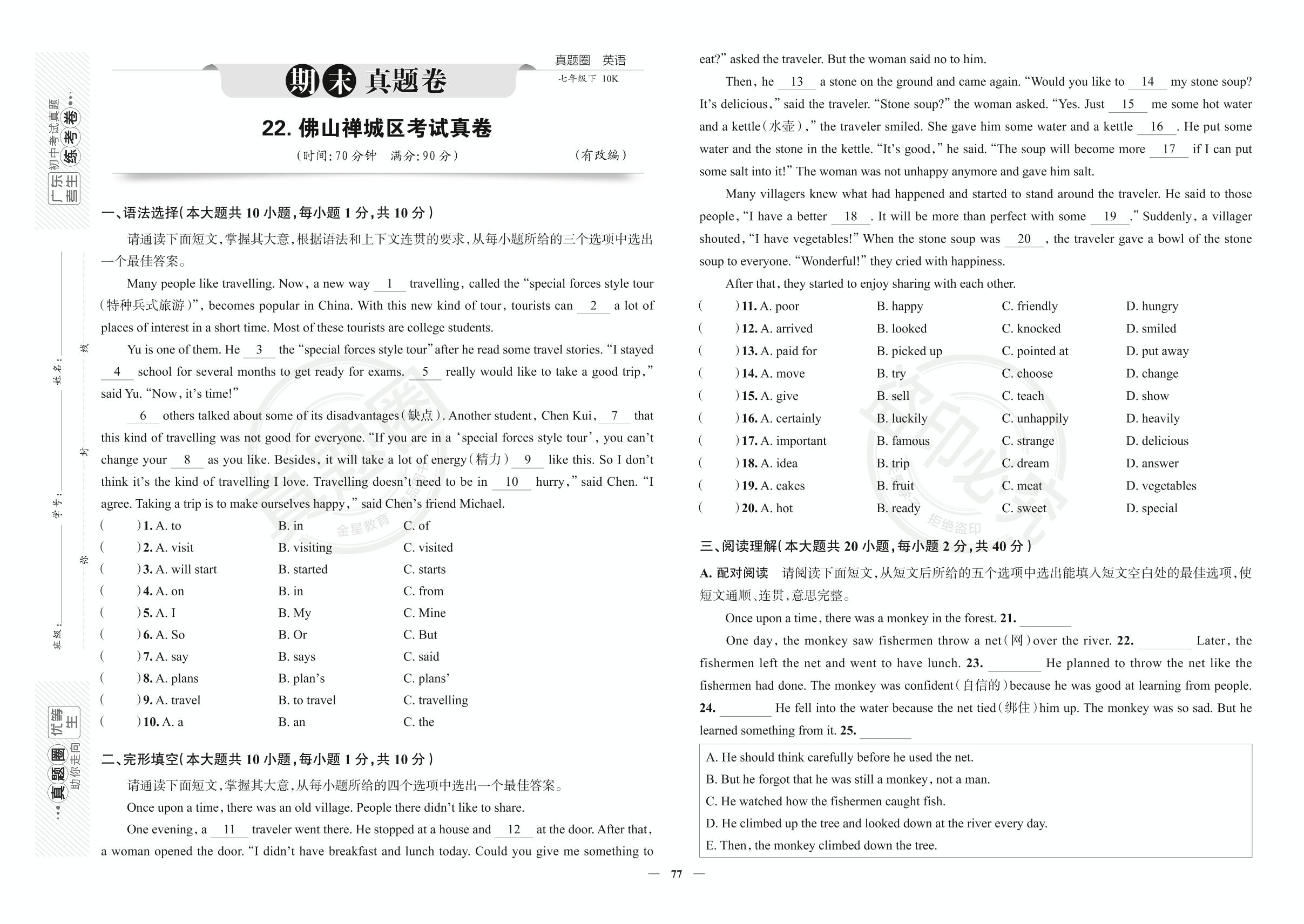 广东省佛山禅城区七年级下册英语期末考试真卷（外研版）-【真题圈】广东名校·练考试卷2023-2024学年七年级下册期末真题卷（广东专用）