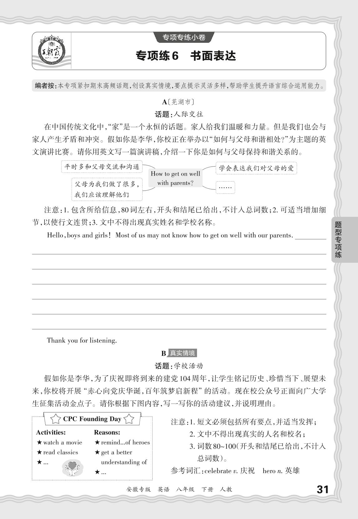 专项练6 书面表达-【王朝霞系列丛书】2024-2025学年八年级下册英语期末试卷精选（人教版）安徽专版