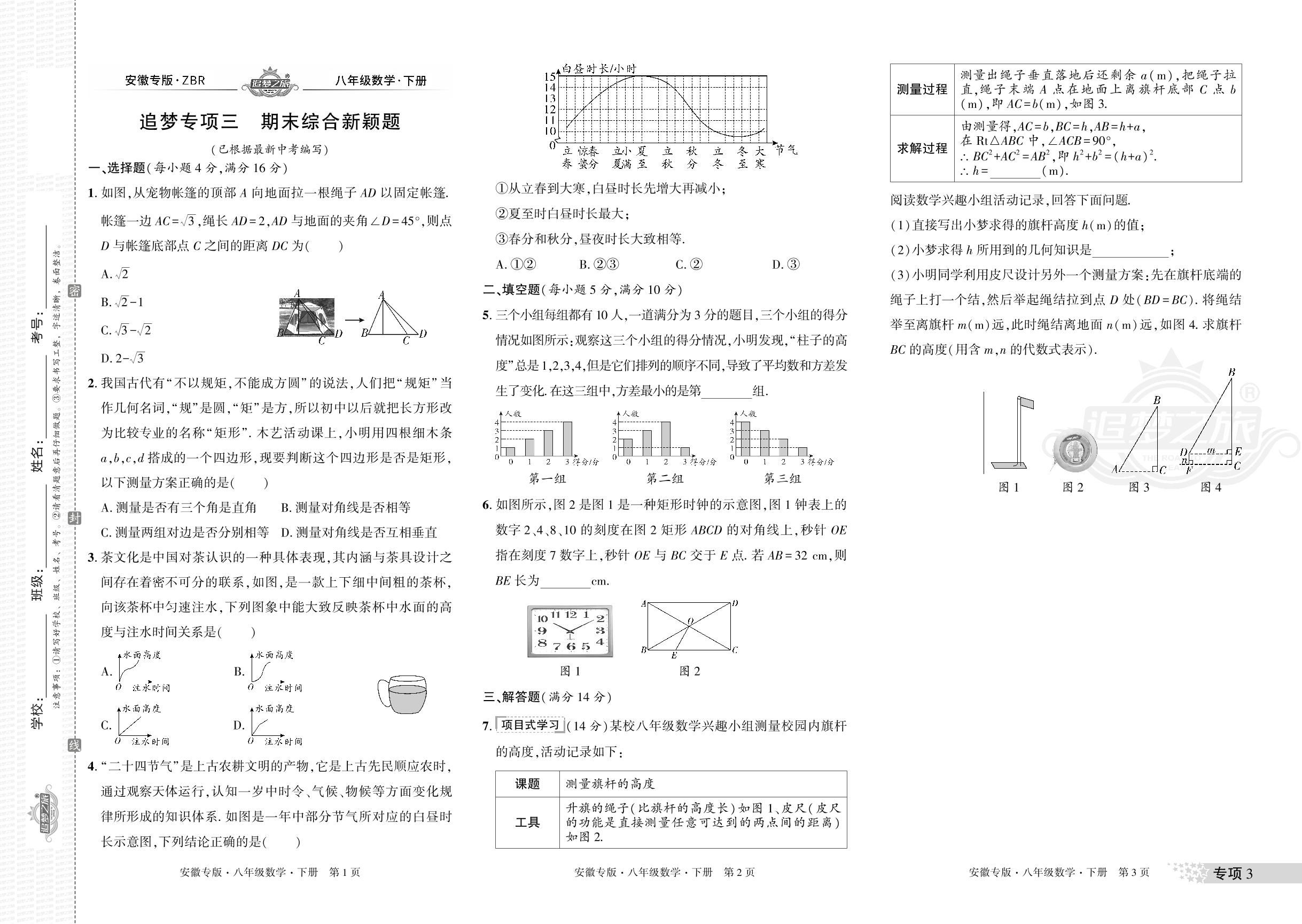 追梦专项3 期末综合新颖题&追梦专项4 跨学科试题-【追梦之旅·期末真题篇】2024-2025学年八年级数学下册（人教版 安徽专用）