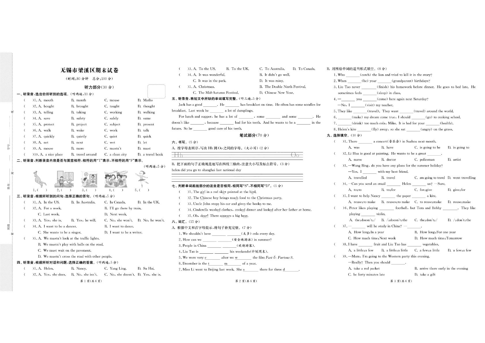 江苏省无锡市梁溪区2022-2023学年六年级下学期期末英语试题 