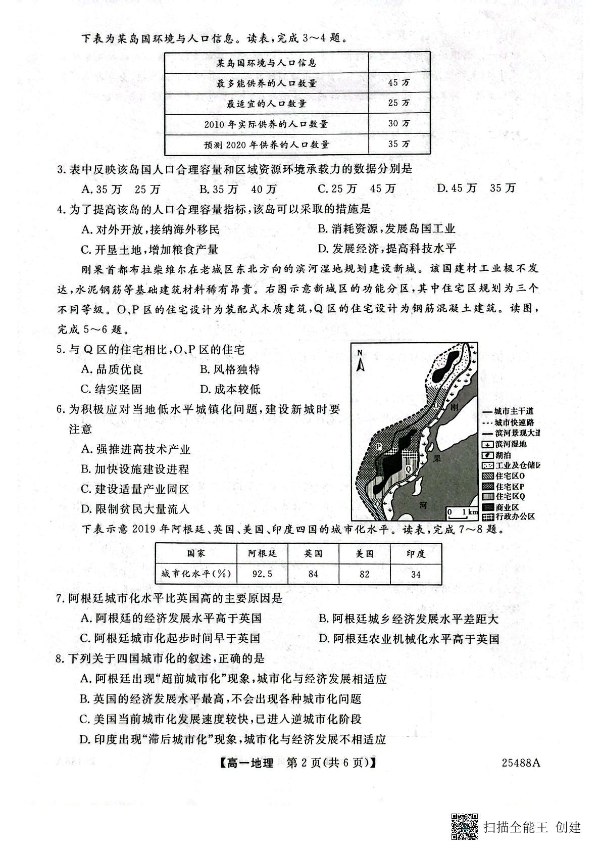 辽宁省朝阳市建平县实验中学2024-2025学年高一下学期5月期中地理试题