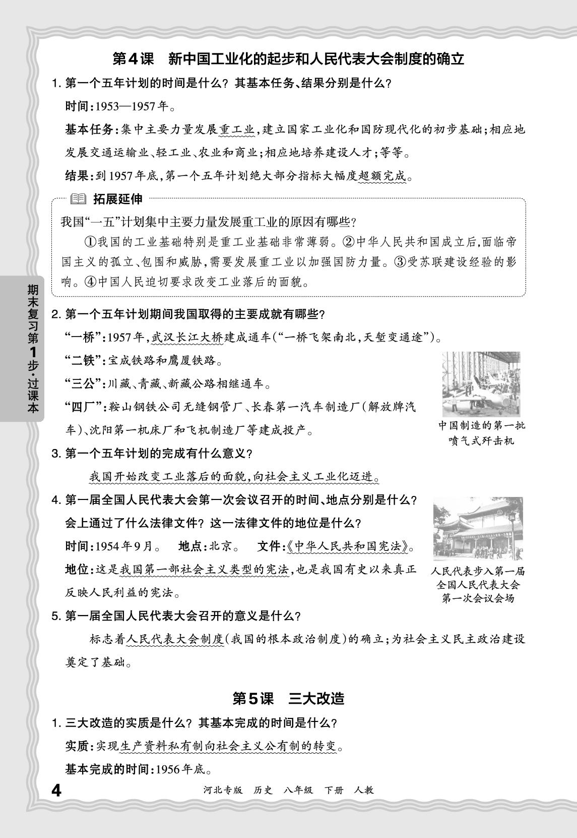 过课本-【王朝霞系列丛书】2024-2025学年八年级下册历史期末试卷精选（统编版）河北专版