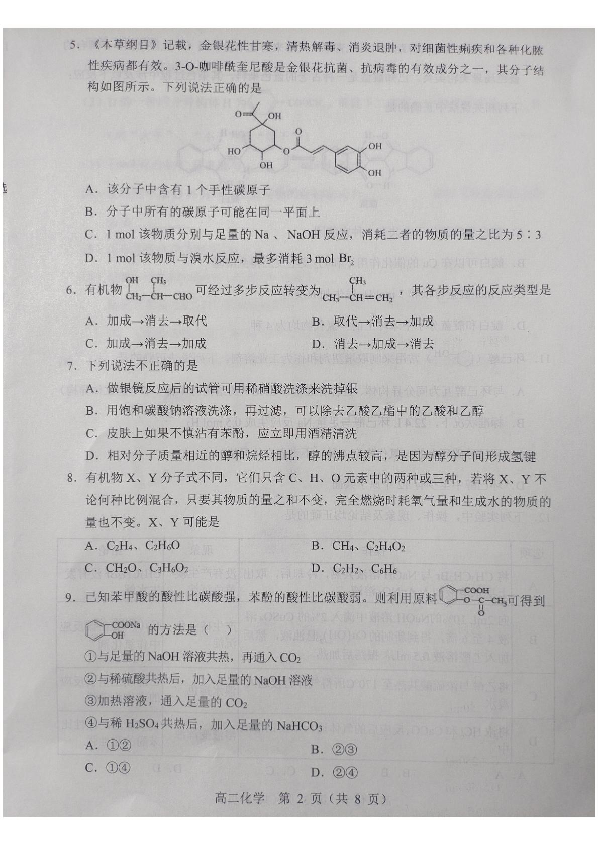 辽宁省沈阳市重点高中郊联体2024-2025学年高二下学期期中考试化学试题