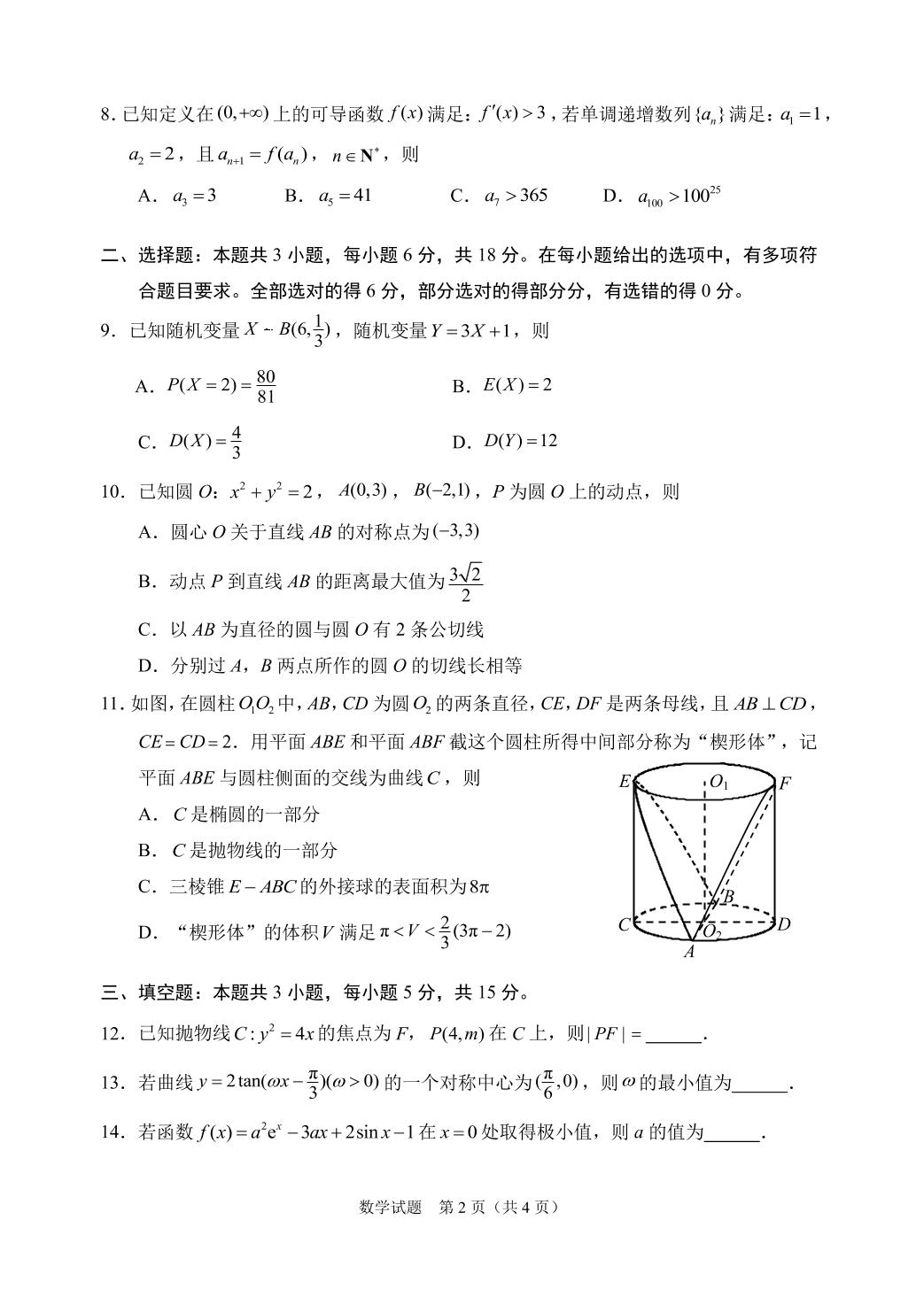 2025届江苏省徐州市高三下学期考前打靶数学试题