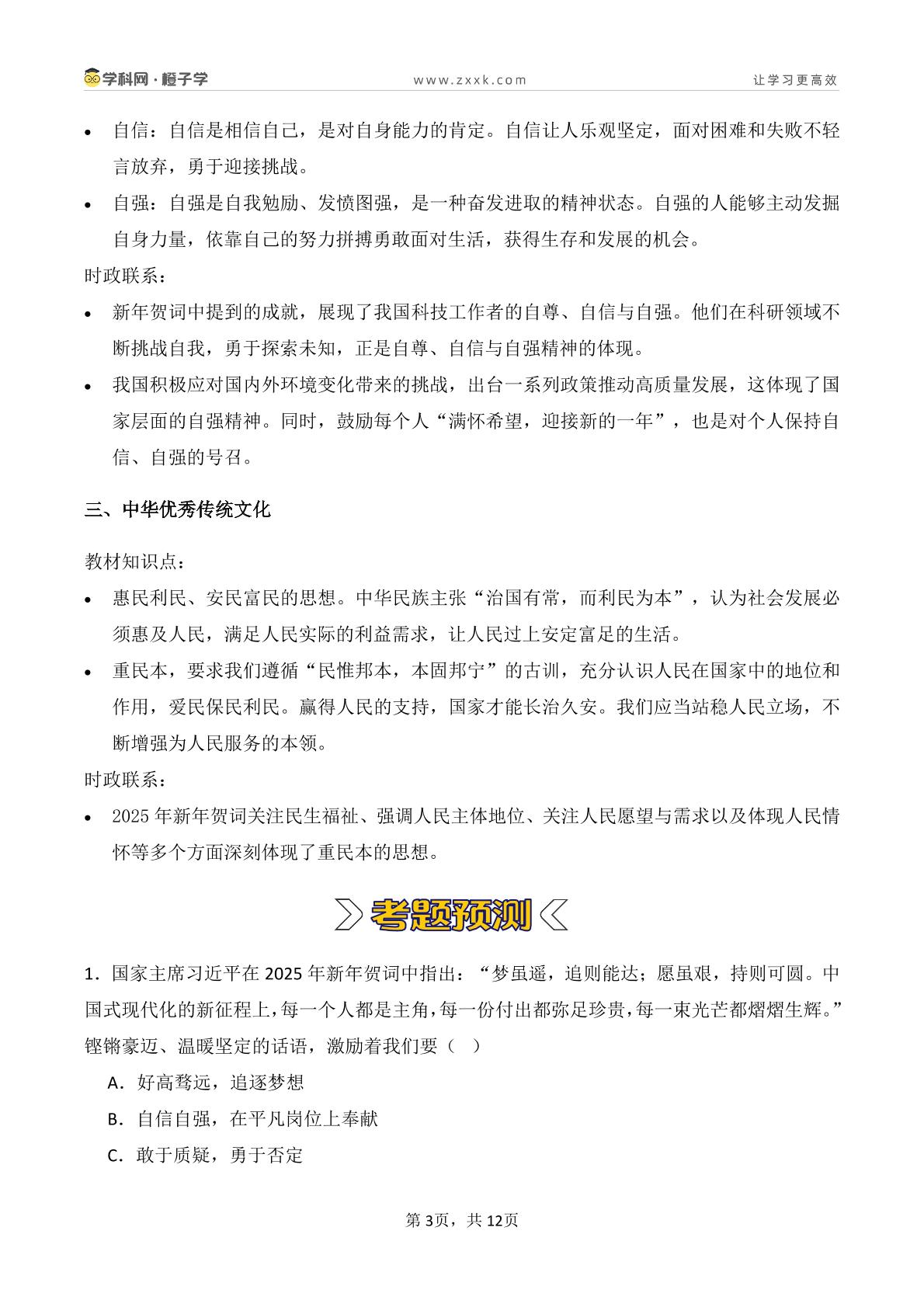 热点考向-2024-2025学年七年级下册道德与法治期末专项 