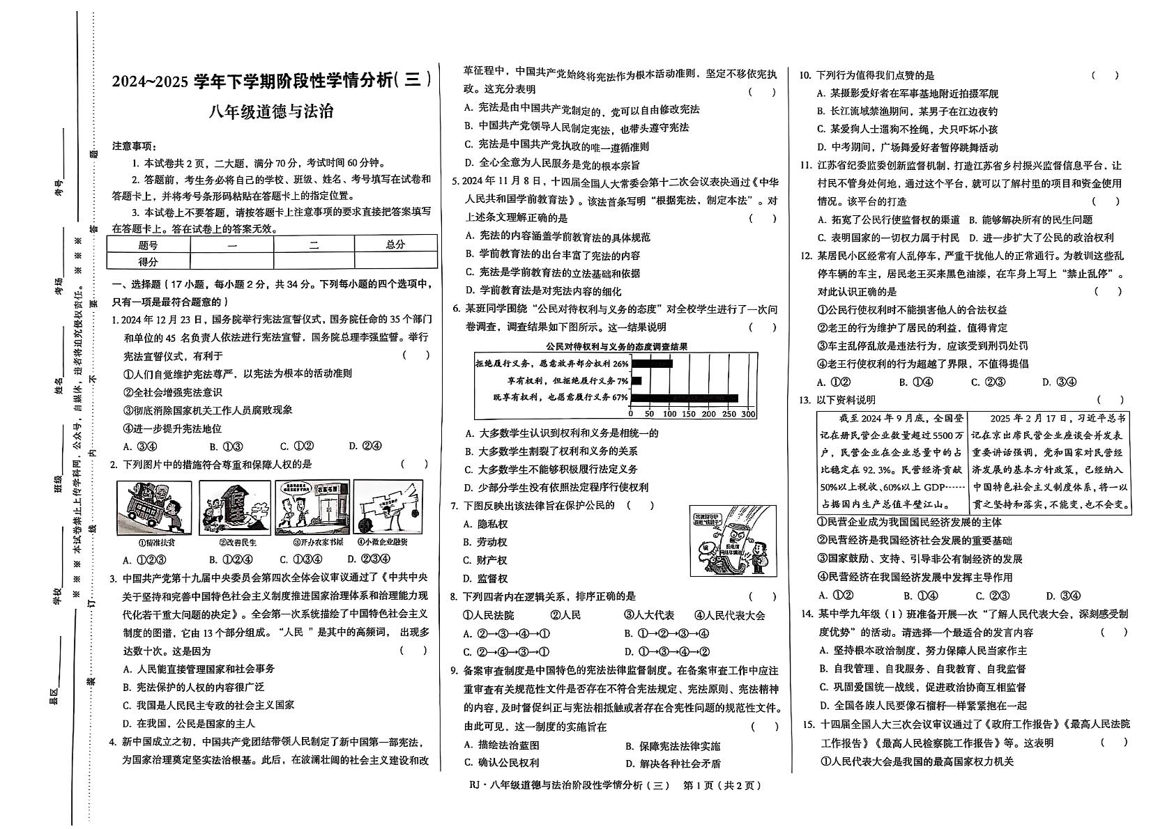 河南省周口市西华县青华中英文学校2024-2025学年八年级下学期5月月考道德与法治试题